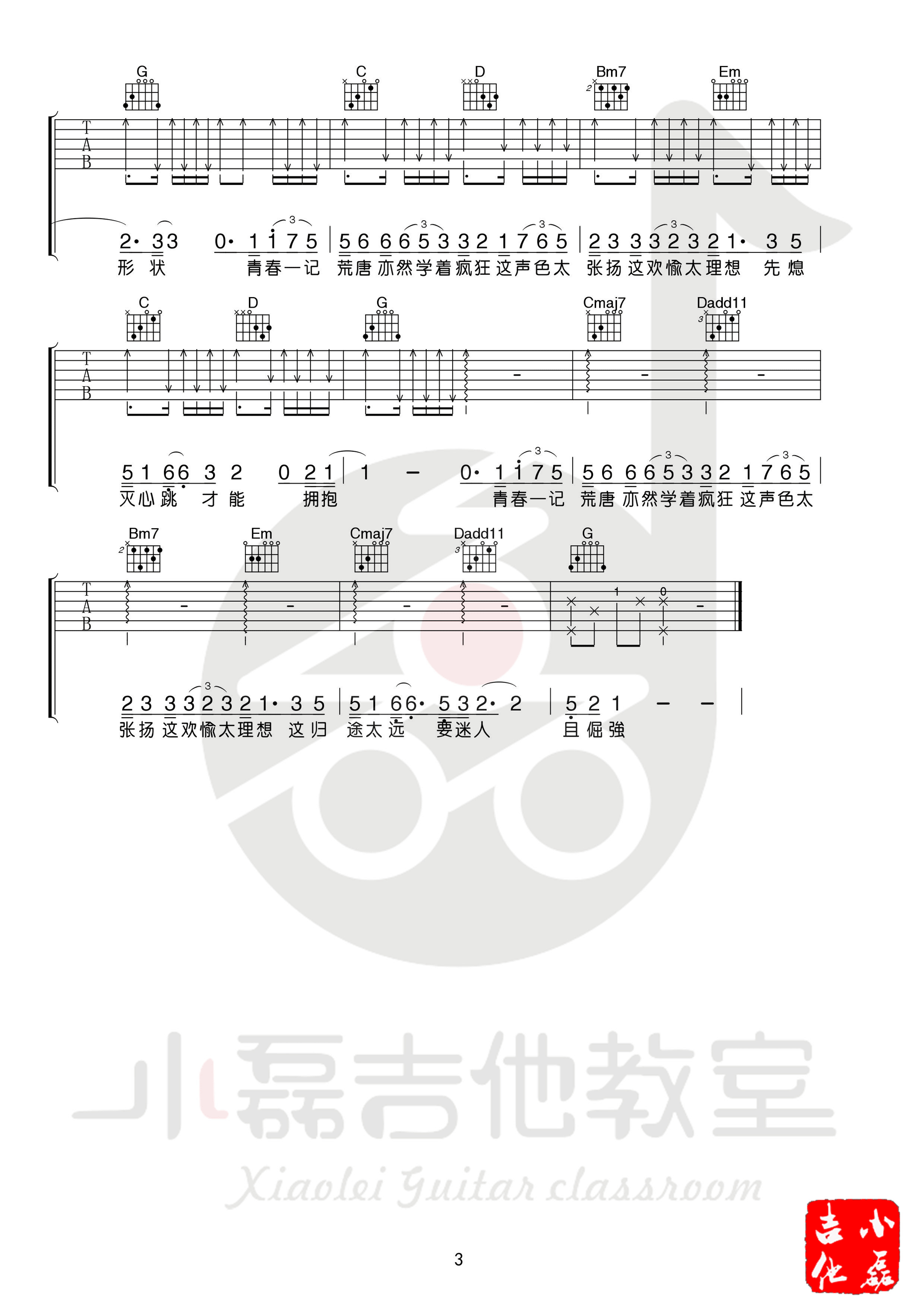 白羊吉他谱_徐秉龙_G调演奏版 弹唱教学视频-图片1