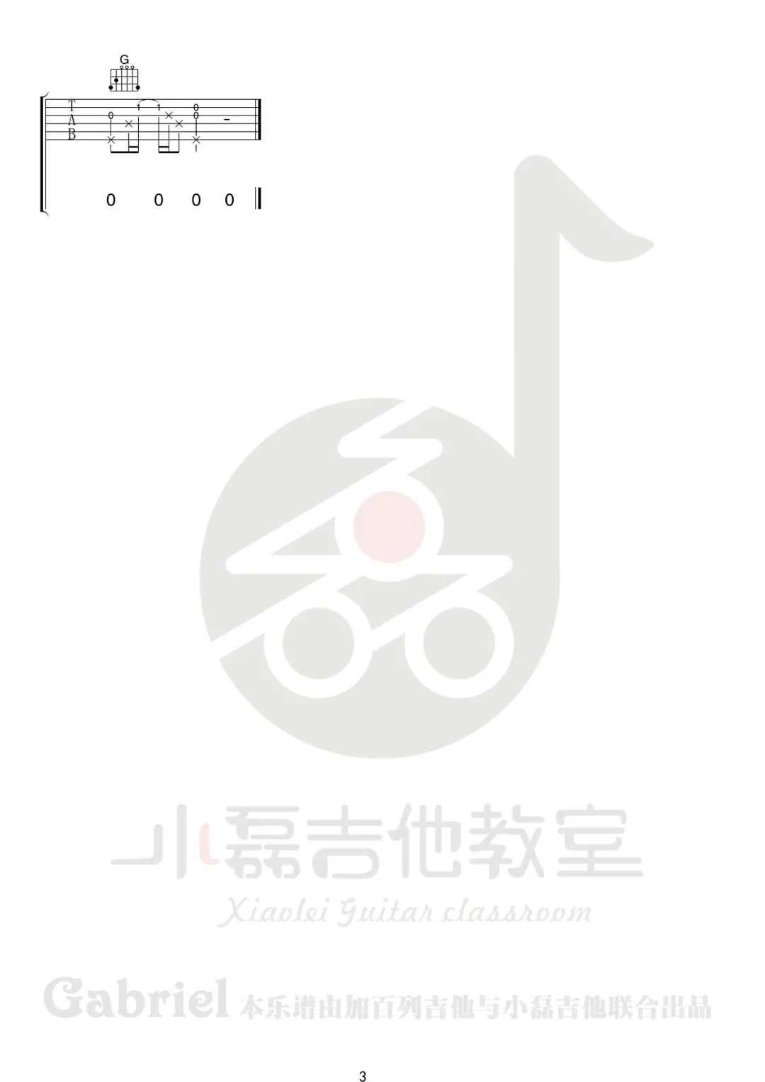 我要你吉他谱_阿虾_G调演奏版 弹唱教学视频-图片1