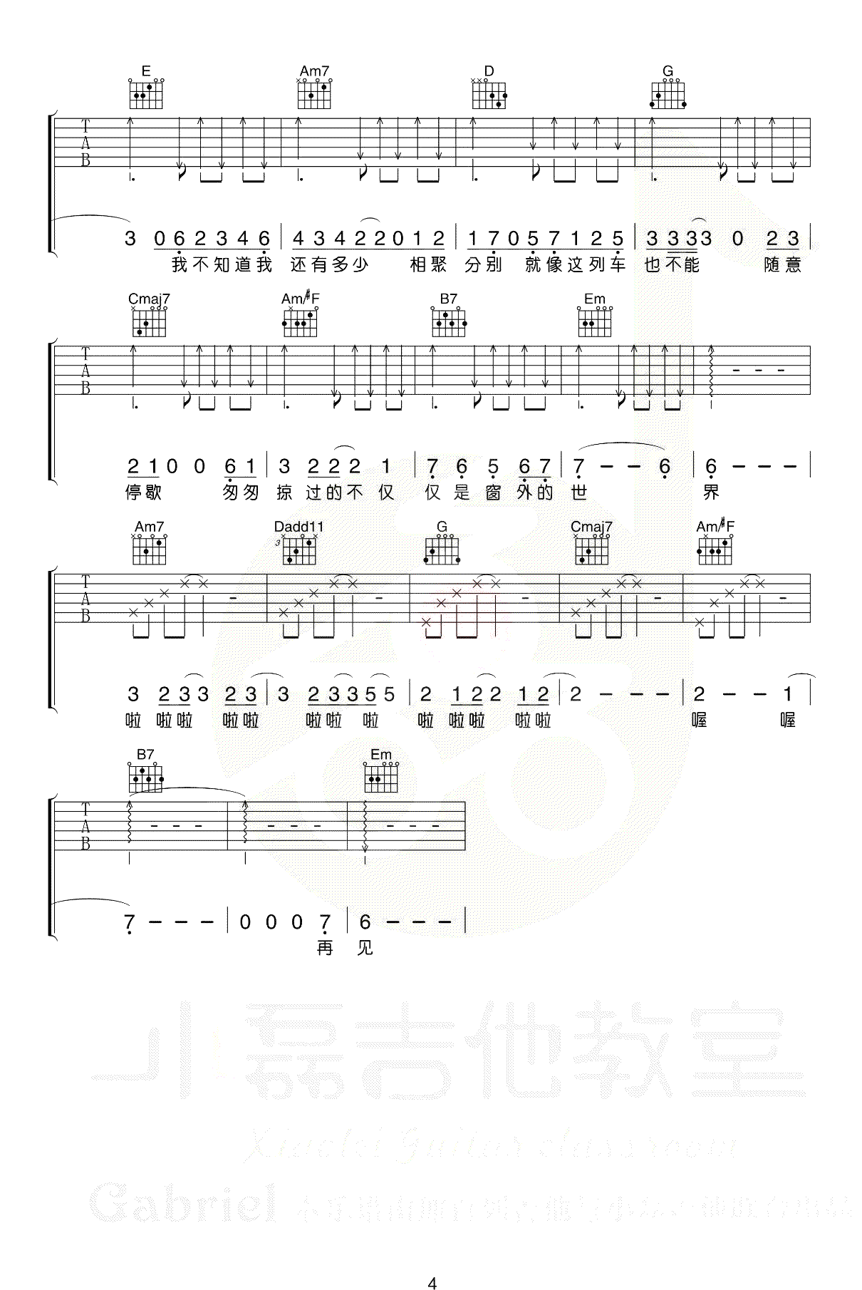 车站吉他谱4-李健