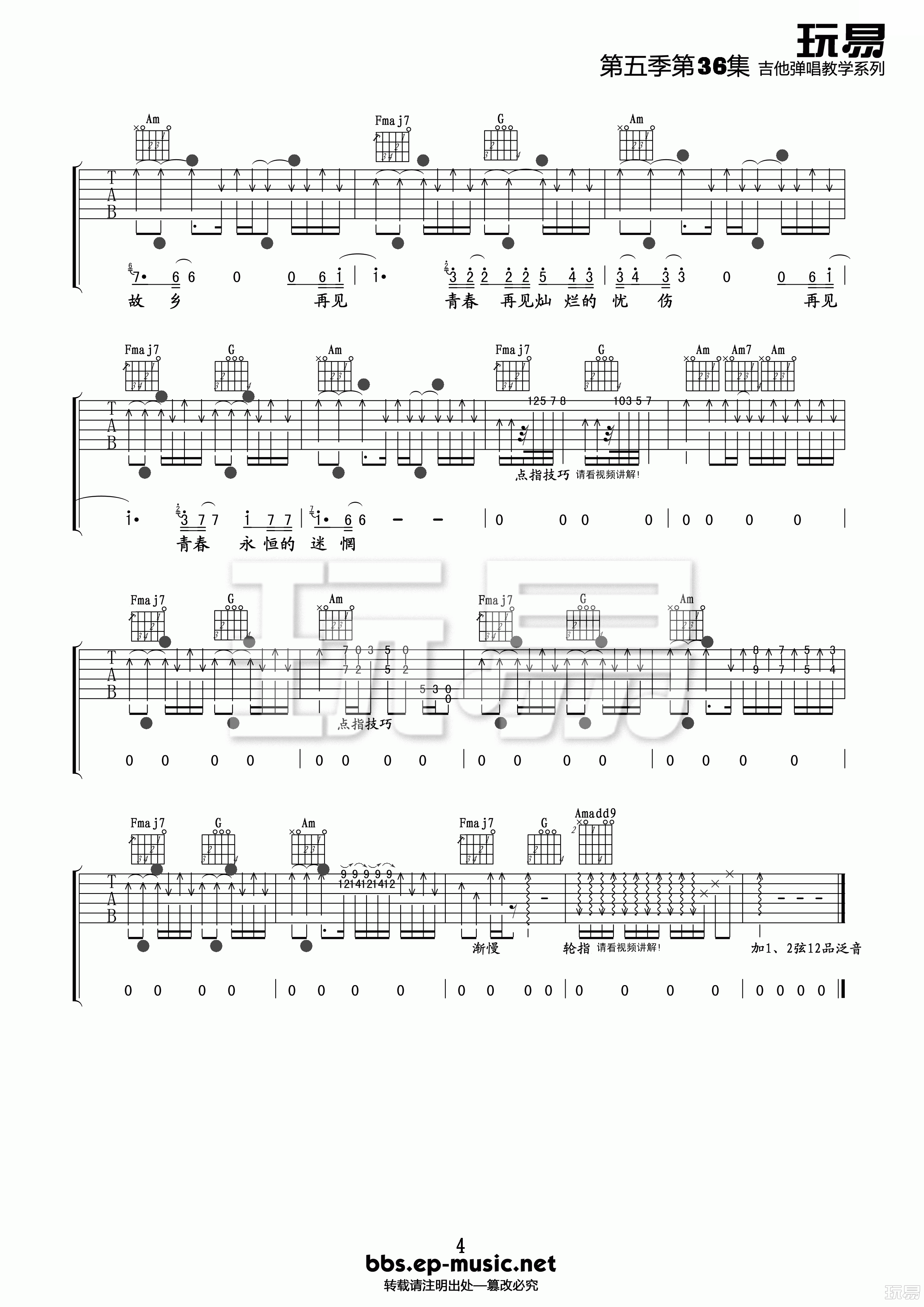 再见青春吉他谱_汪峰_C调单音指法原版-图片1
