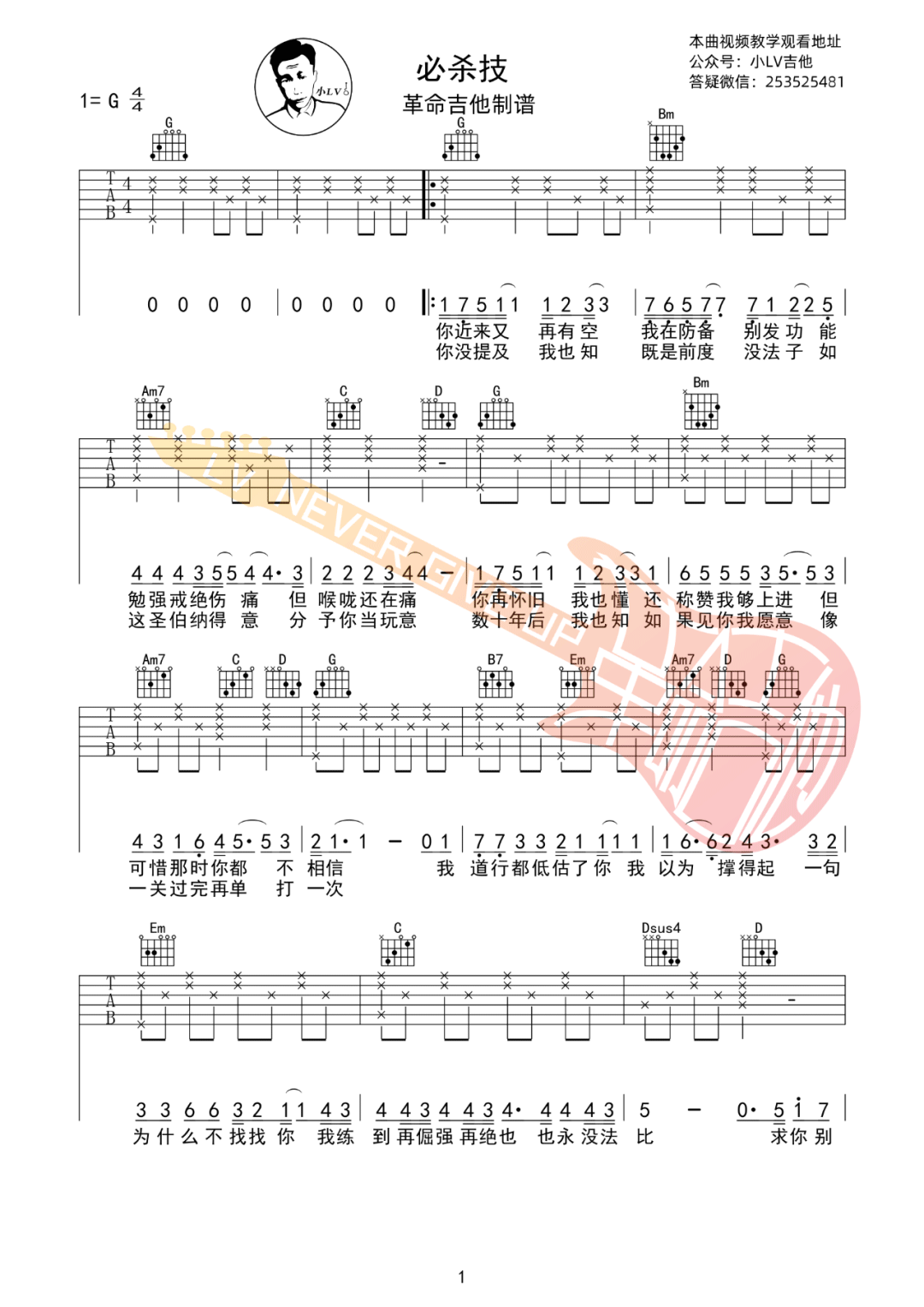 必杀技吉他谱_古巨基_G调单音版 弹唱教学视频-图片1