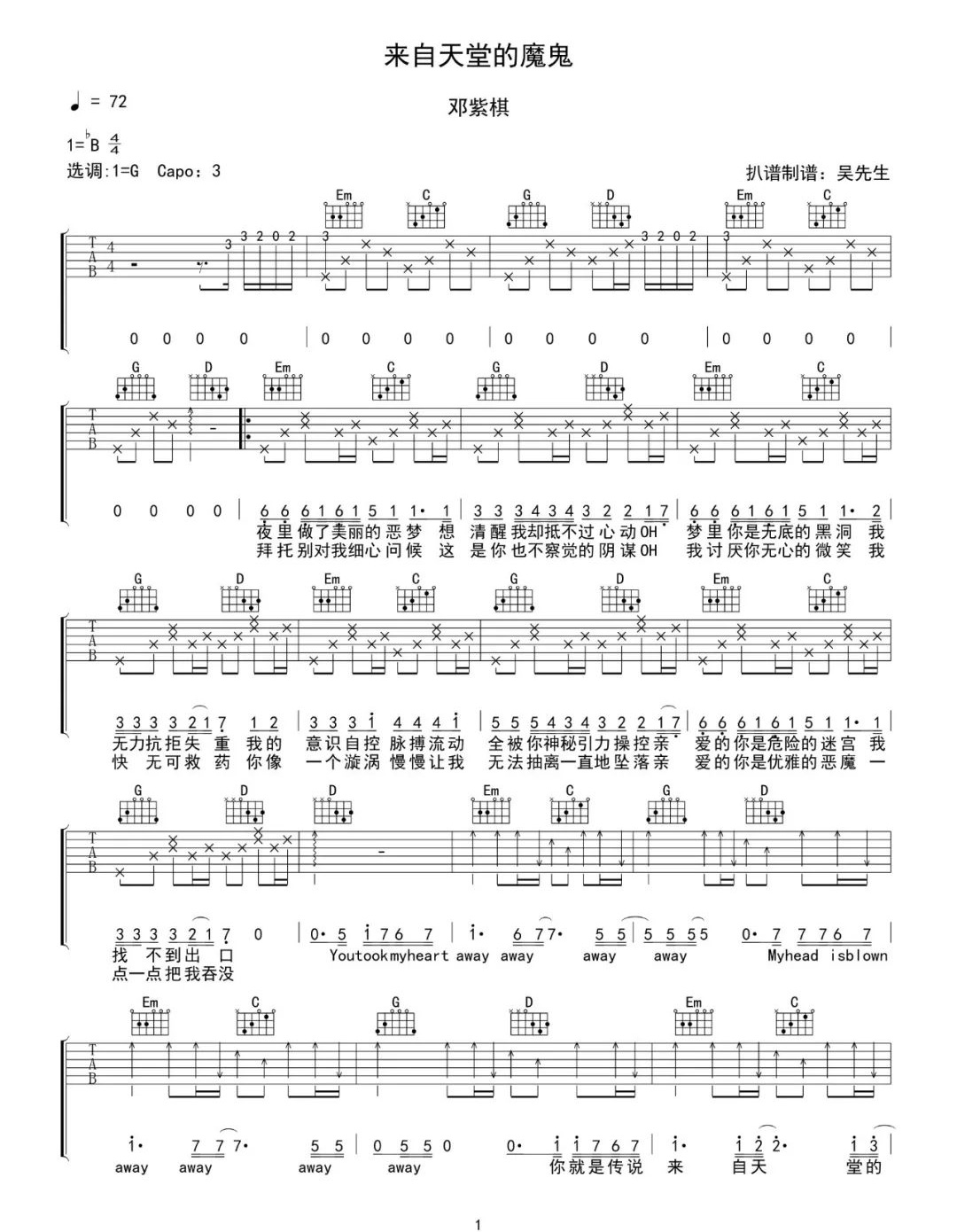 来自天堂的魔鬼吉他谱_邓紫棋_G调演奏原版-图片1