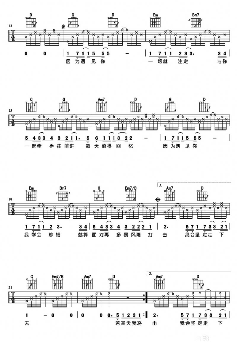 因遇见你吉他谱3-王源