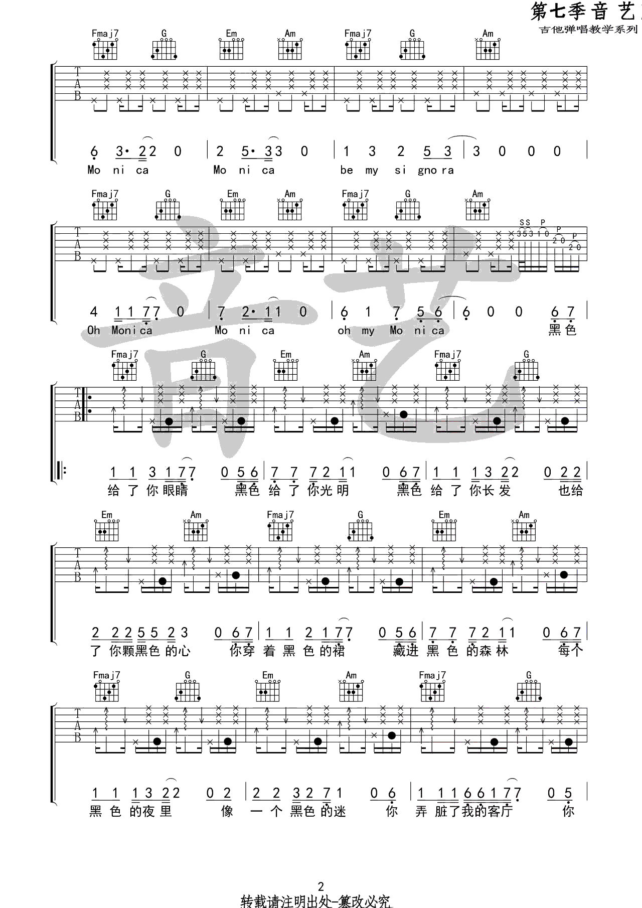 莫妮卡吉他谱_柳爽_C调单音指法拍弦版-图片1