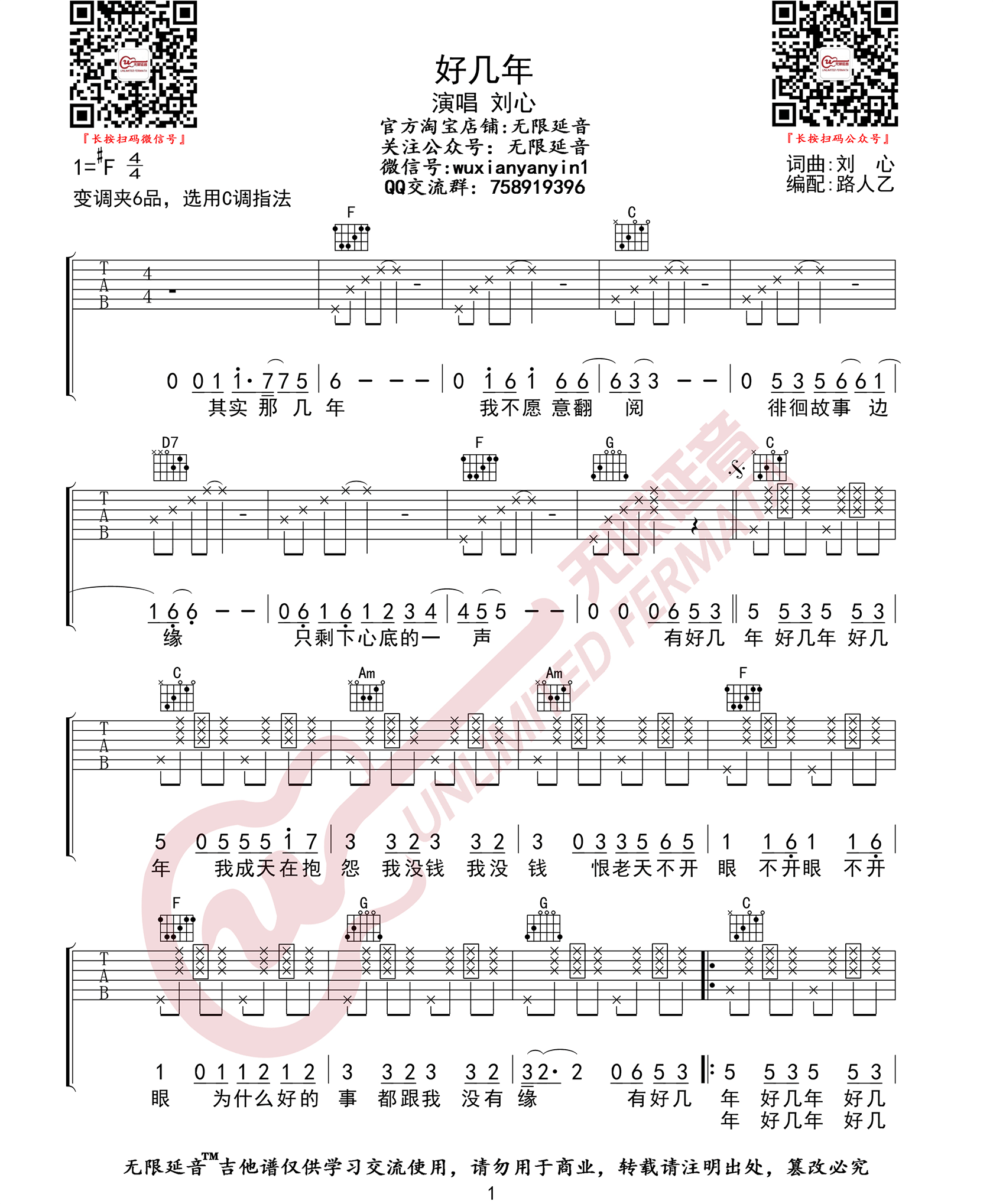 好几年吉他谱_刘心_C调扫弦原版-图片1