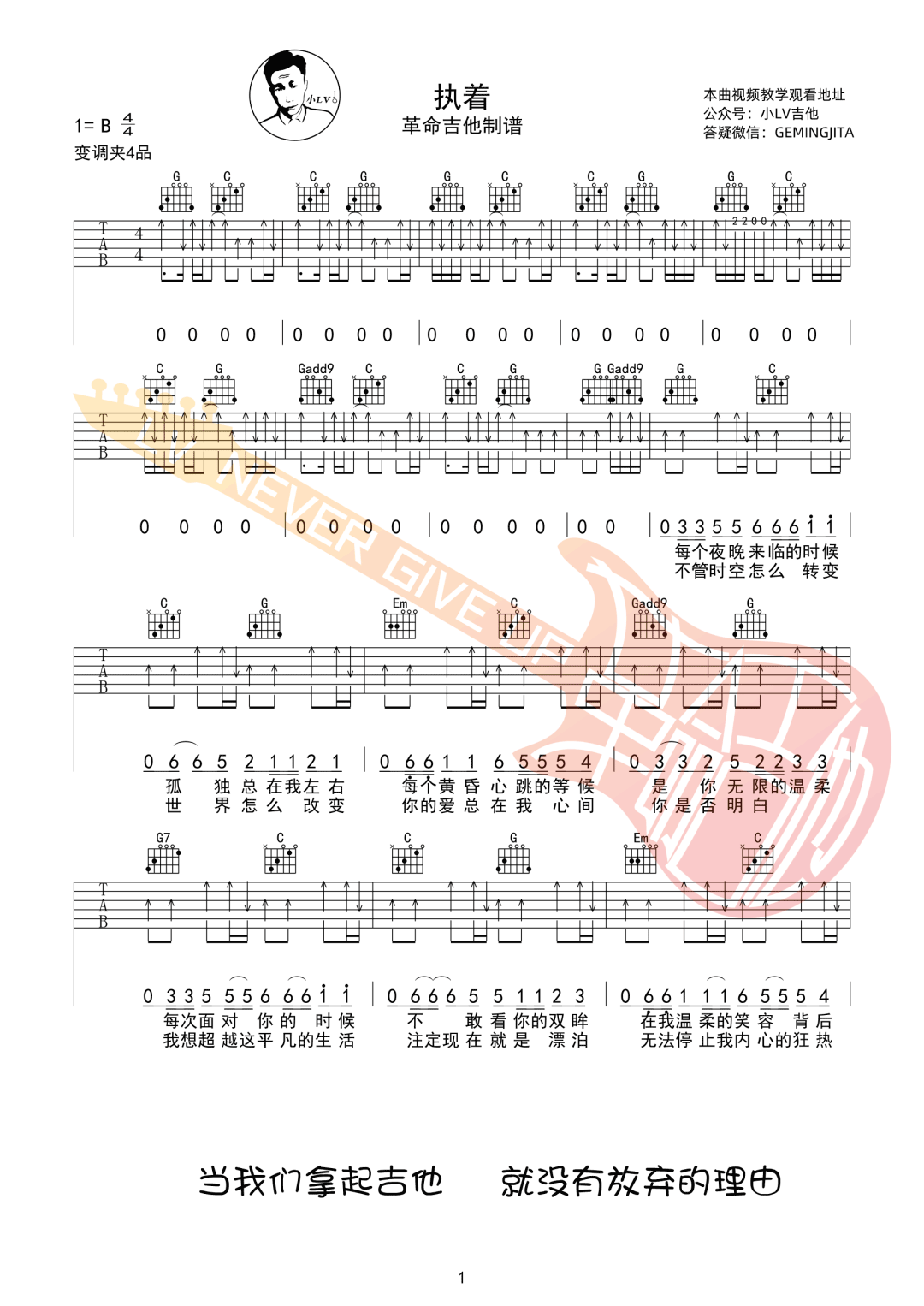 执着吉他谱_许巍_G调双音版 弹唱教学视频-图片1