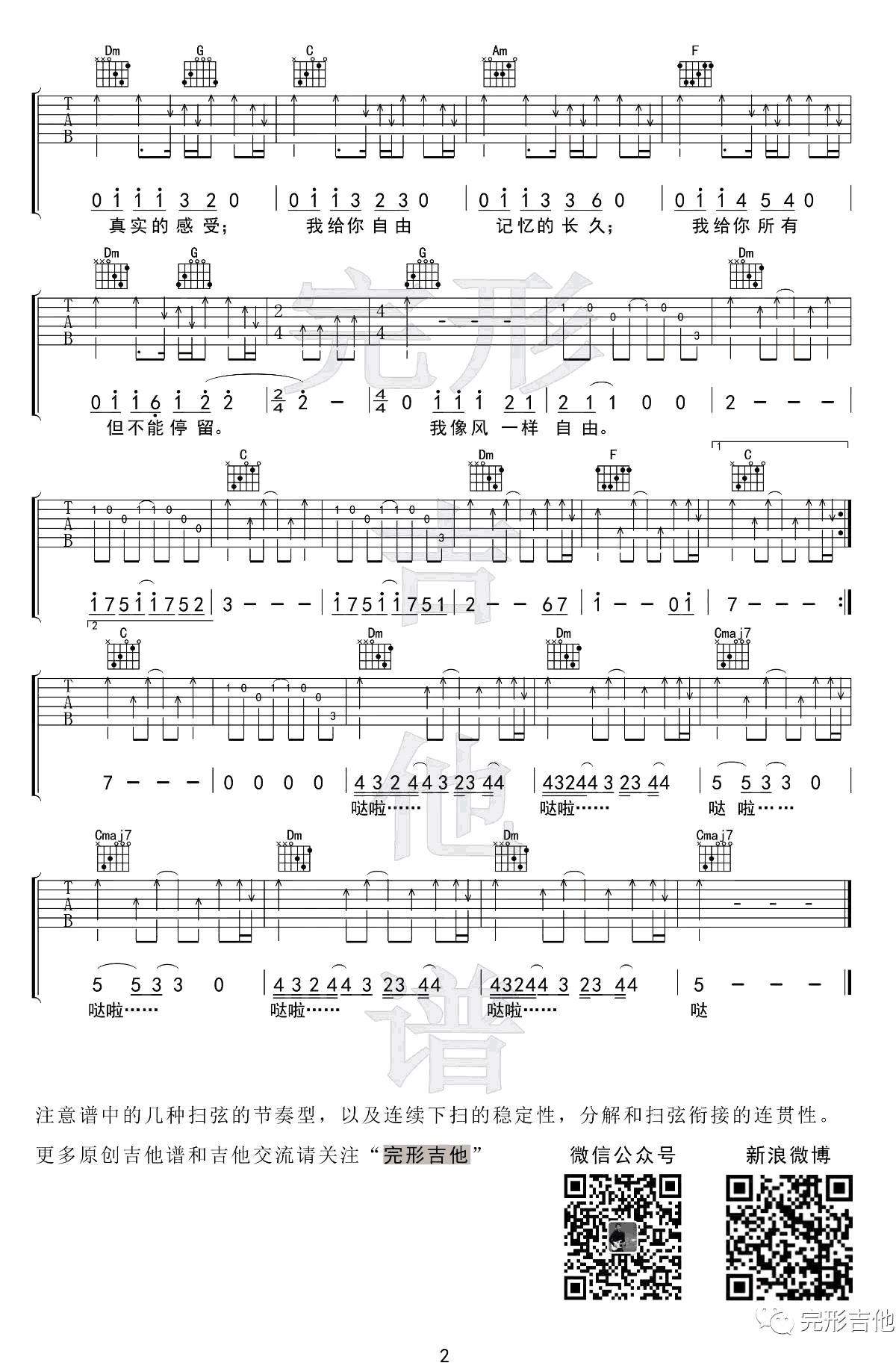 像风一样自由吉他谱_许巍_G调双音版 弹唱教学视频-图片1