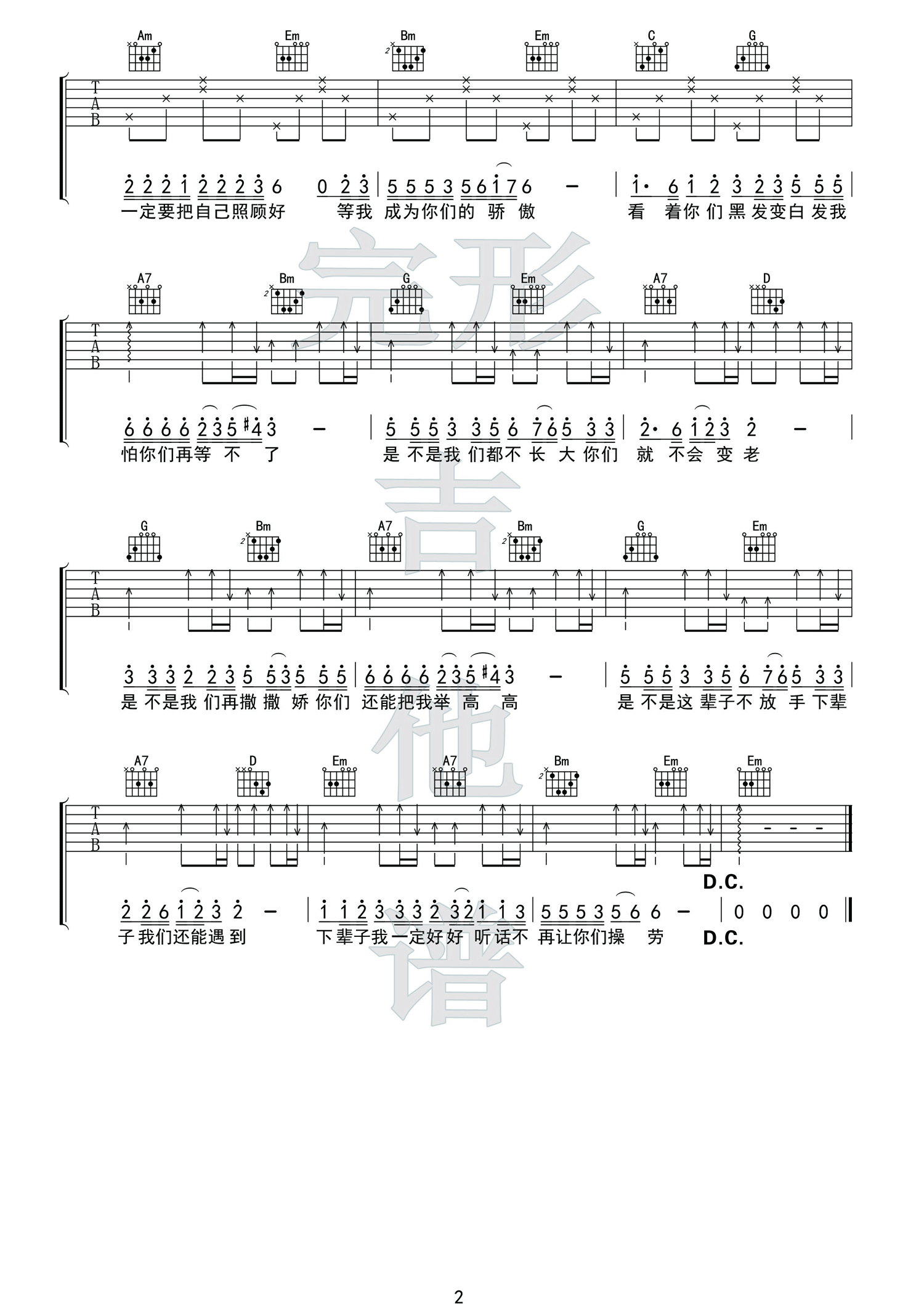 万爱千恩吉他谱_王琪_G调和弦原版-图片1