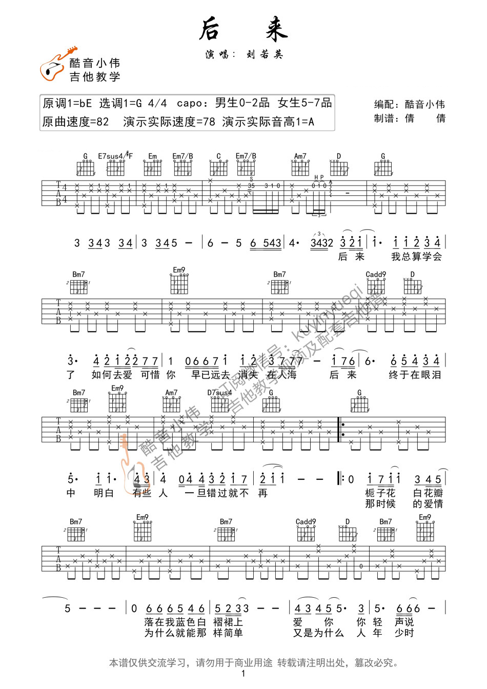 后来吉他谱_刘若英_G调调弦版 弹唱教学视频-图片1