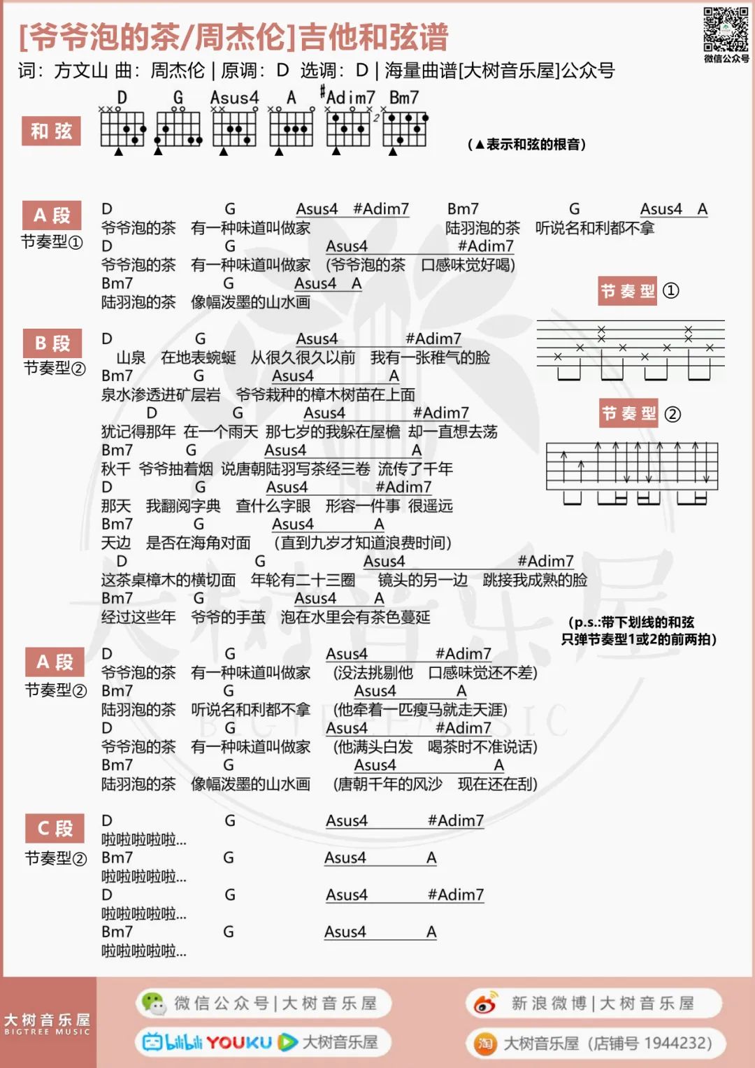 爷爷泡的茶吉他谱_周杰伦_D调调弦版 弹唱教学视频-图片1