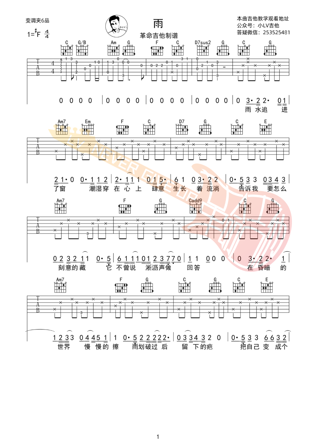 雨吉他谱_沈以诚_《雨》C调扫弦版 弹唱教学视频-图片1