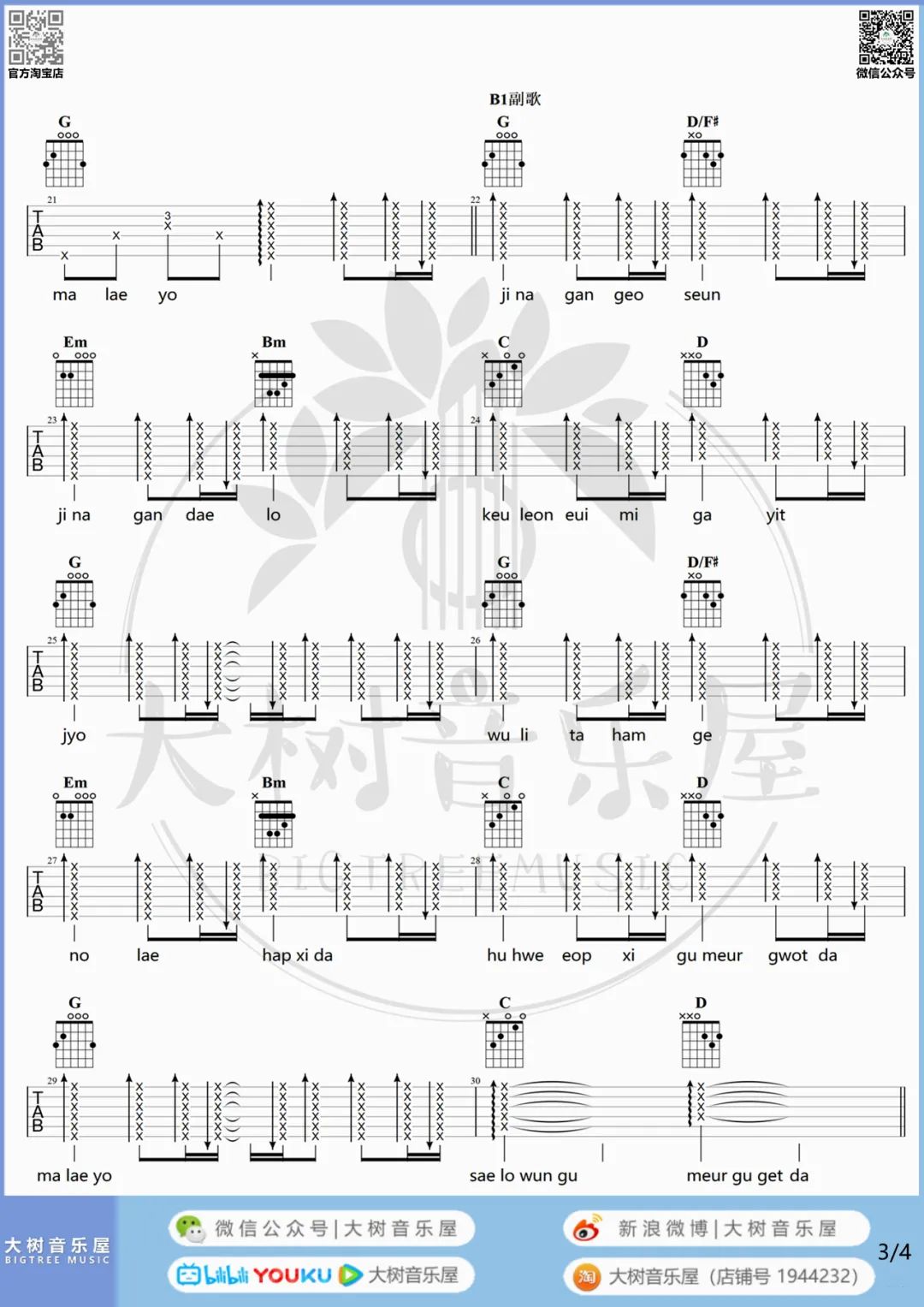 你不要担心吉他谱_野菊花_G调单音版 弹唱教学视频-图片1