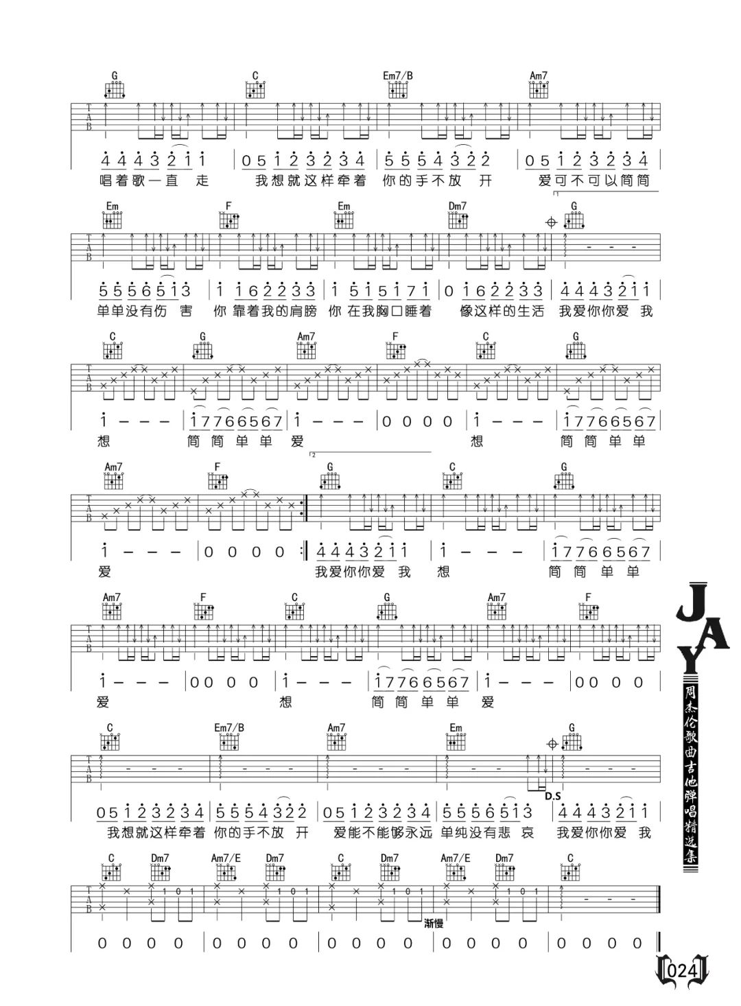 简单爱吉他谱_周杰伦_C调调弦版 弹唱教学视频-图片1