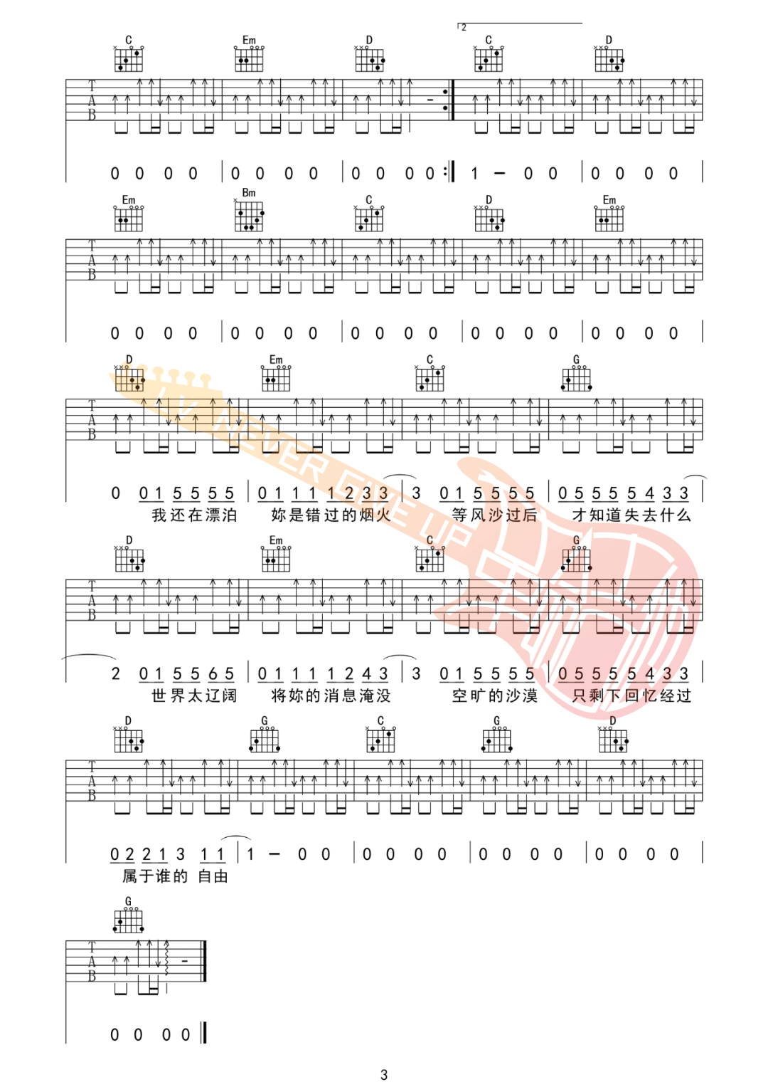 错过的烟火吉他谱_周杰伦_G调扫弦版 弹唱教学视频-图片1