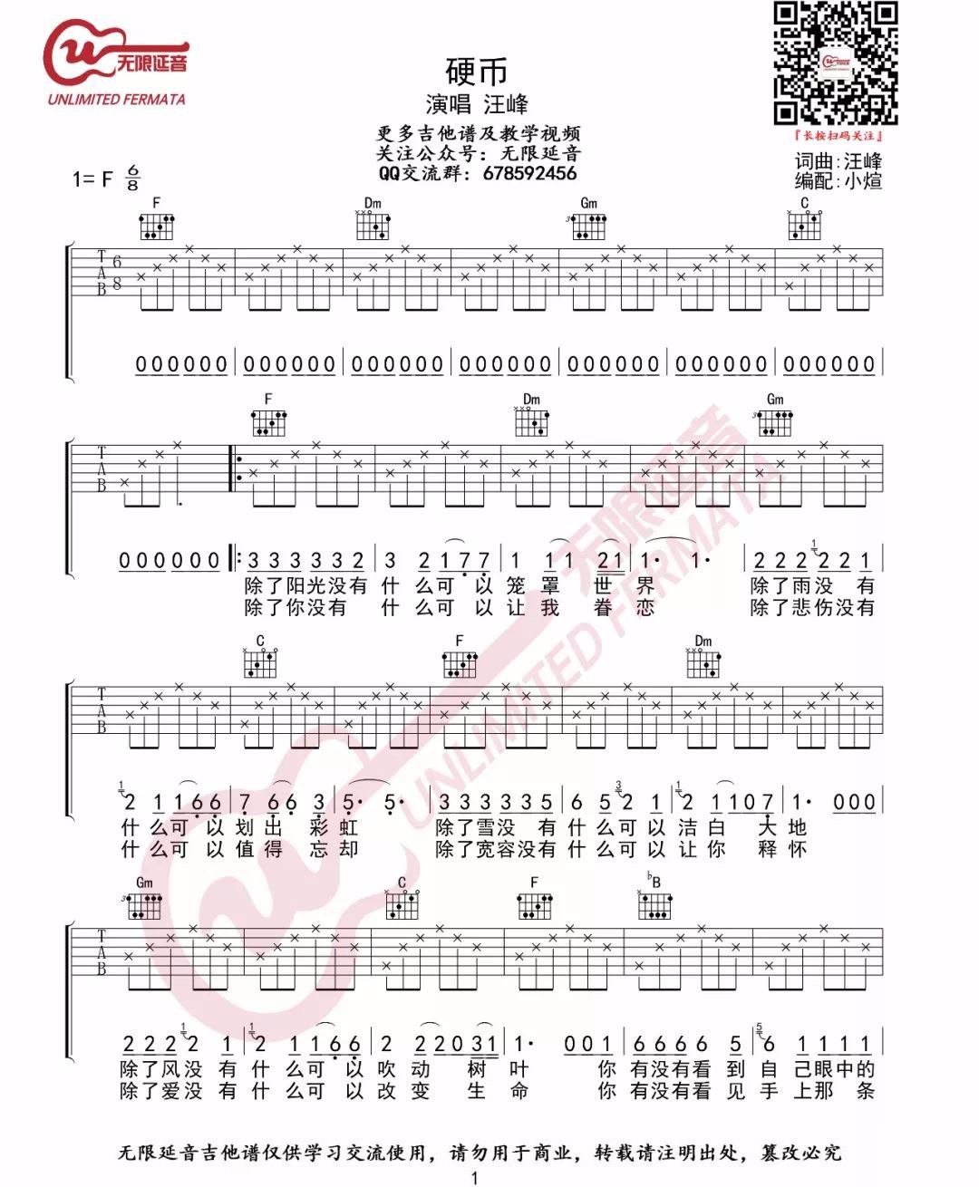 硬币吉他谱_汪峰_F调和弦指法原版-图片1
