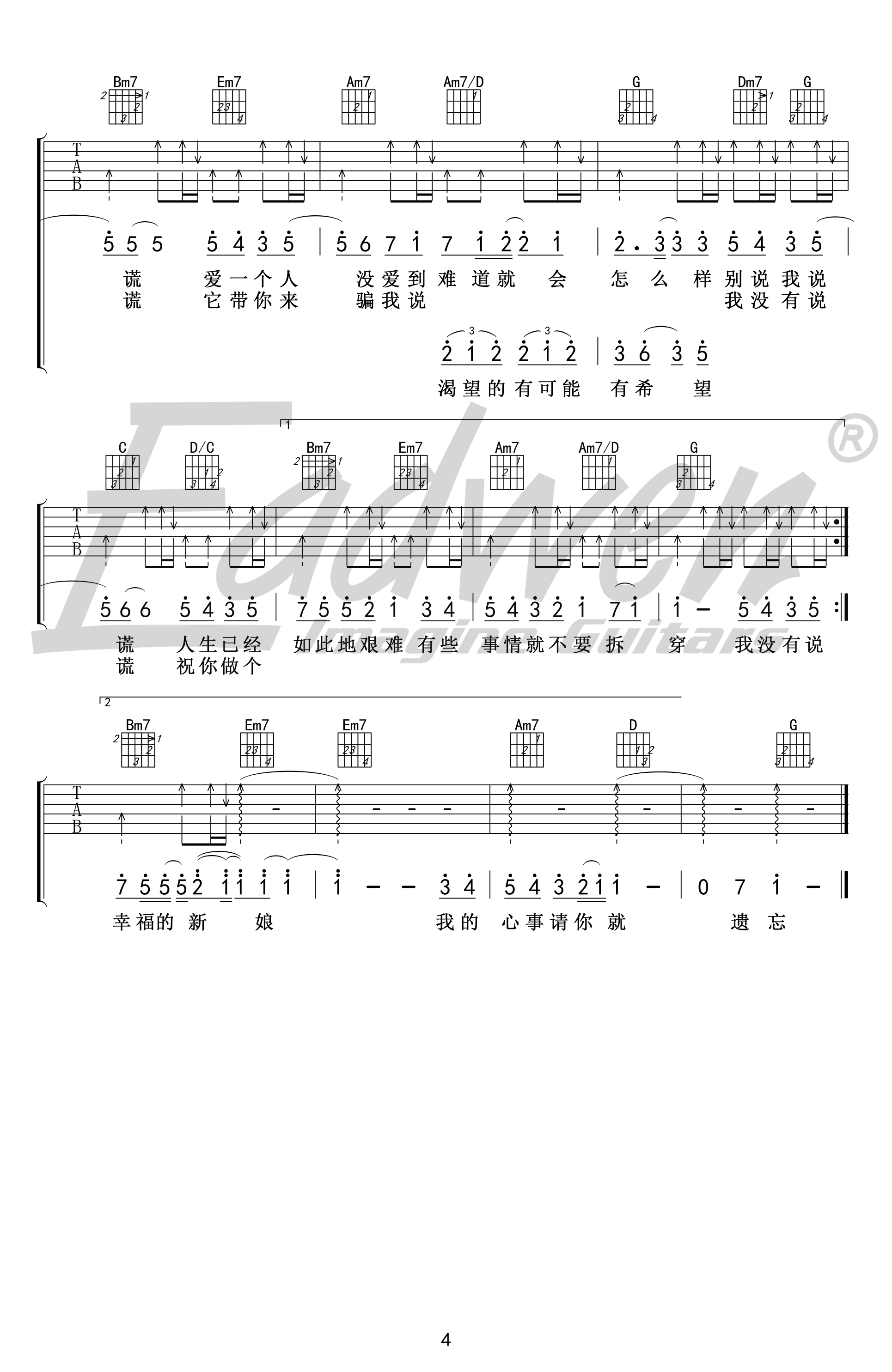 说谎吉他谱_林宥嘉_G调调弦版 弹唱教学视频-图片1