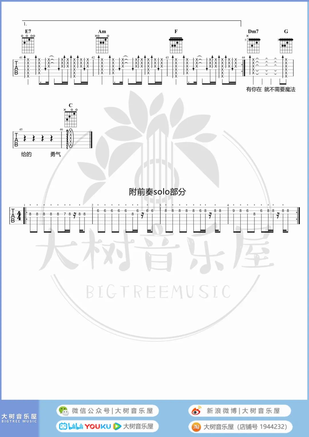 给你一瓶魔法药水吉他谱_告五人_C调和弦版 弹唱教学视频_1-图片1