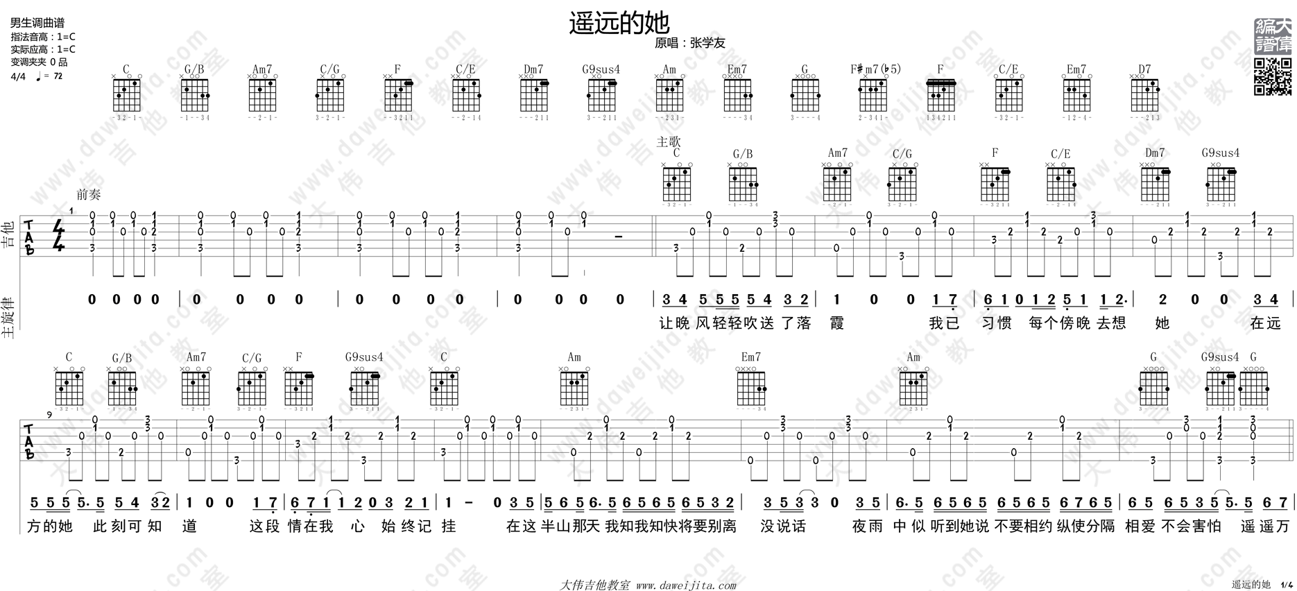 遥远的她吉他谱_陈奕迅_C调双音版 弹唱教学视频-图片1