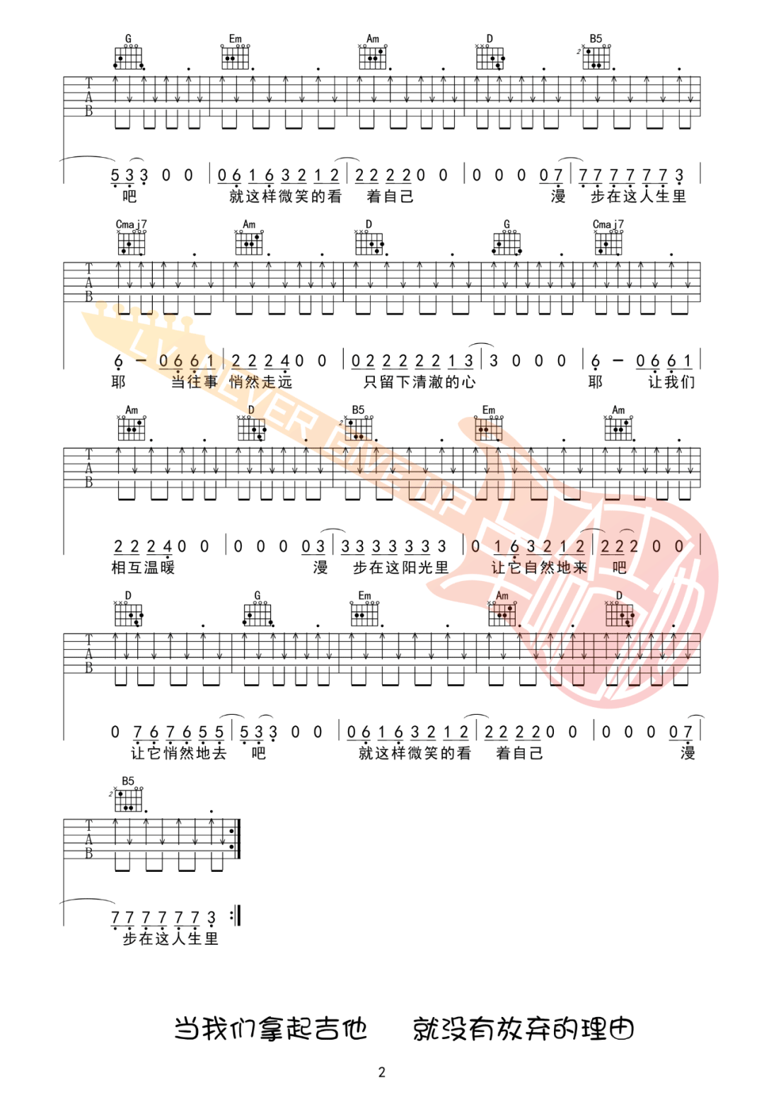 漫步吉他谱_许巍_G调扫弦版 弹唱教学视频-图片1