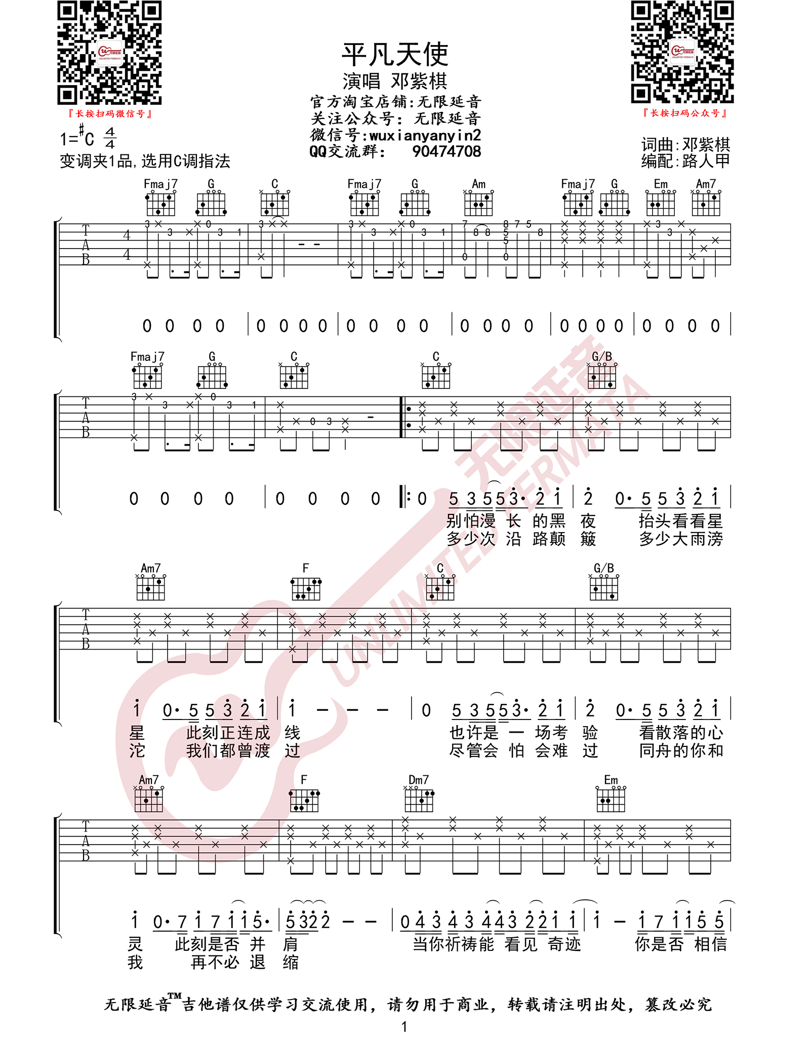 平凡天使吉他谱_邓紫棋_C调单音原版-图片1