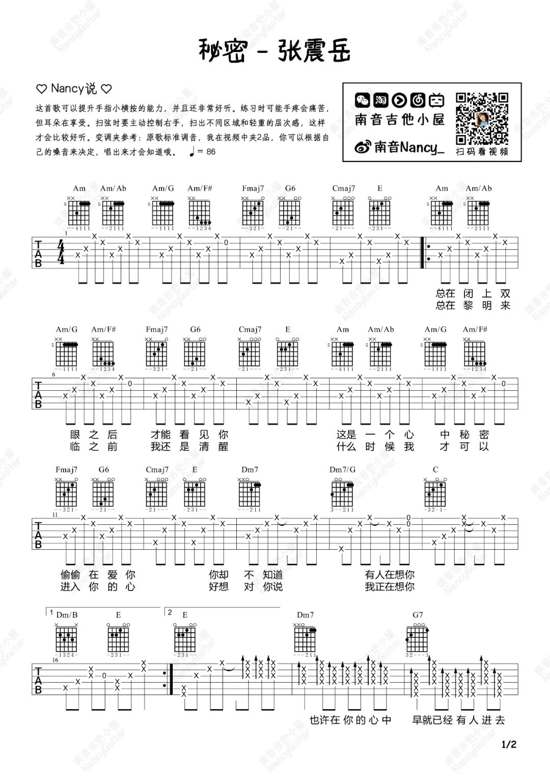 秘密吉他谱_张震岳_C调调弦版 弹唱教学视频-图片1