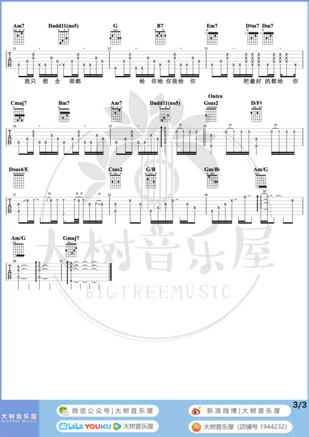 最好的都给你吉他谱_余佳运_G调调弦版 弹唱教学视频-图片1
