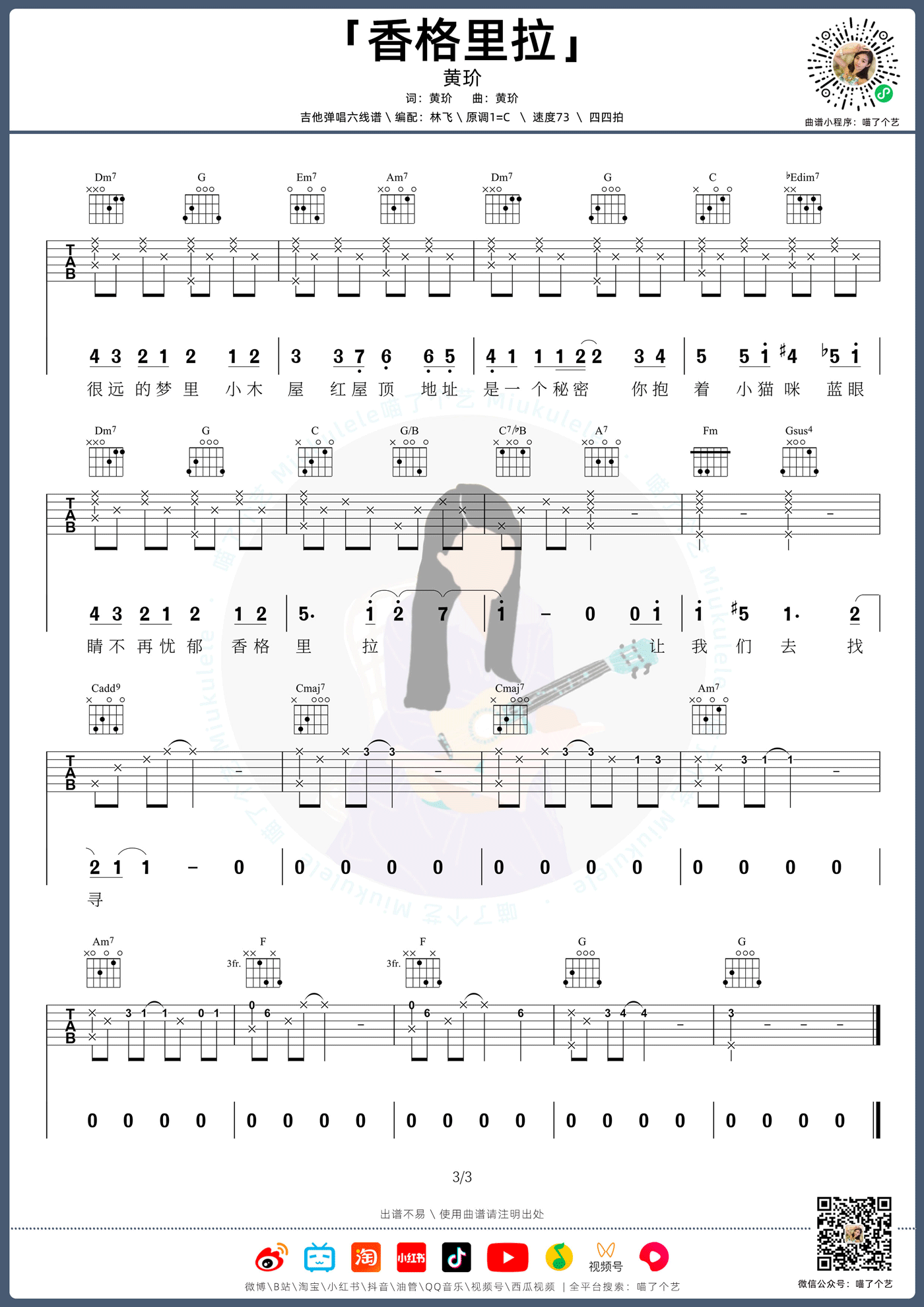 香格里拉吉他谱_黄玠_C调调弦指法原版-图片1