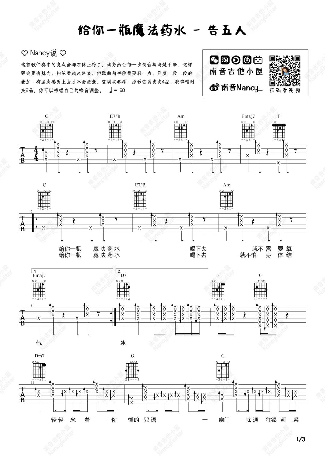 给你一瓶魔法药水吉他谱_告五人_C调和弦版 弹唱教学视频-图片1