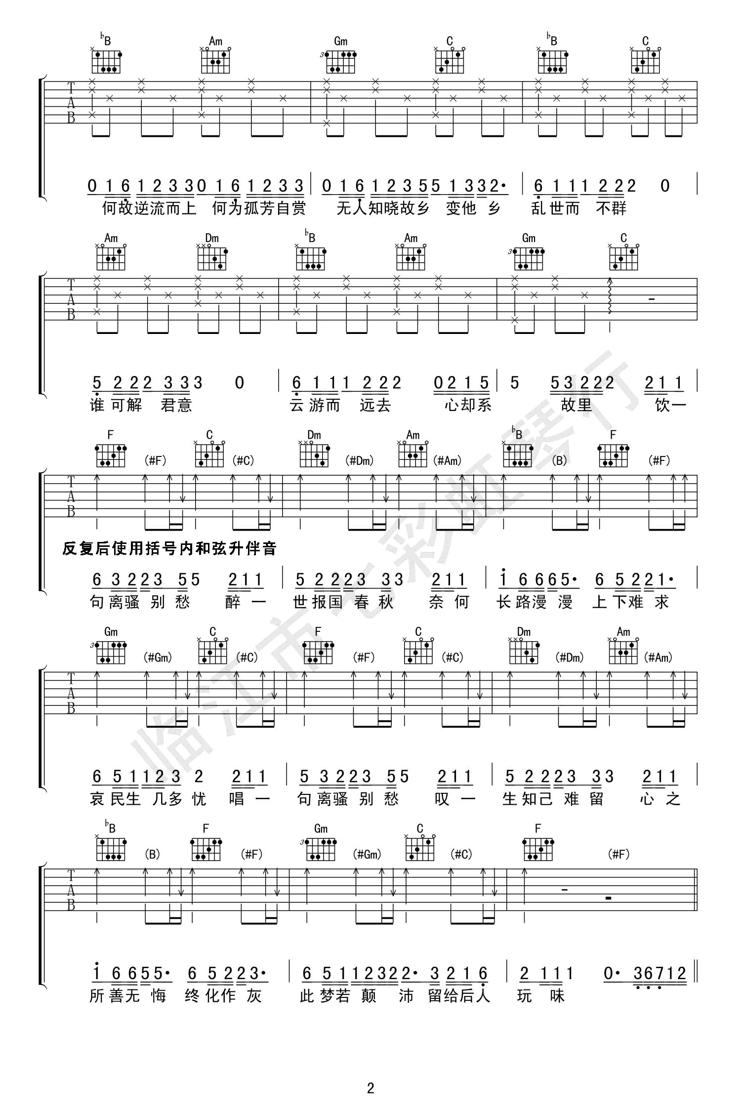 离骚吉他谱2-易烊千玺