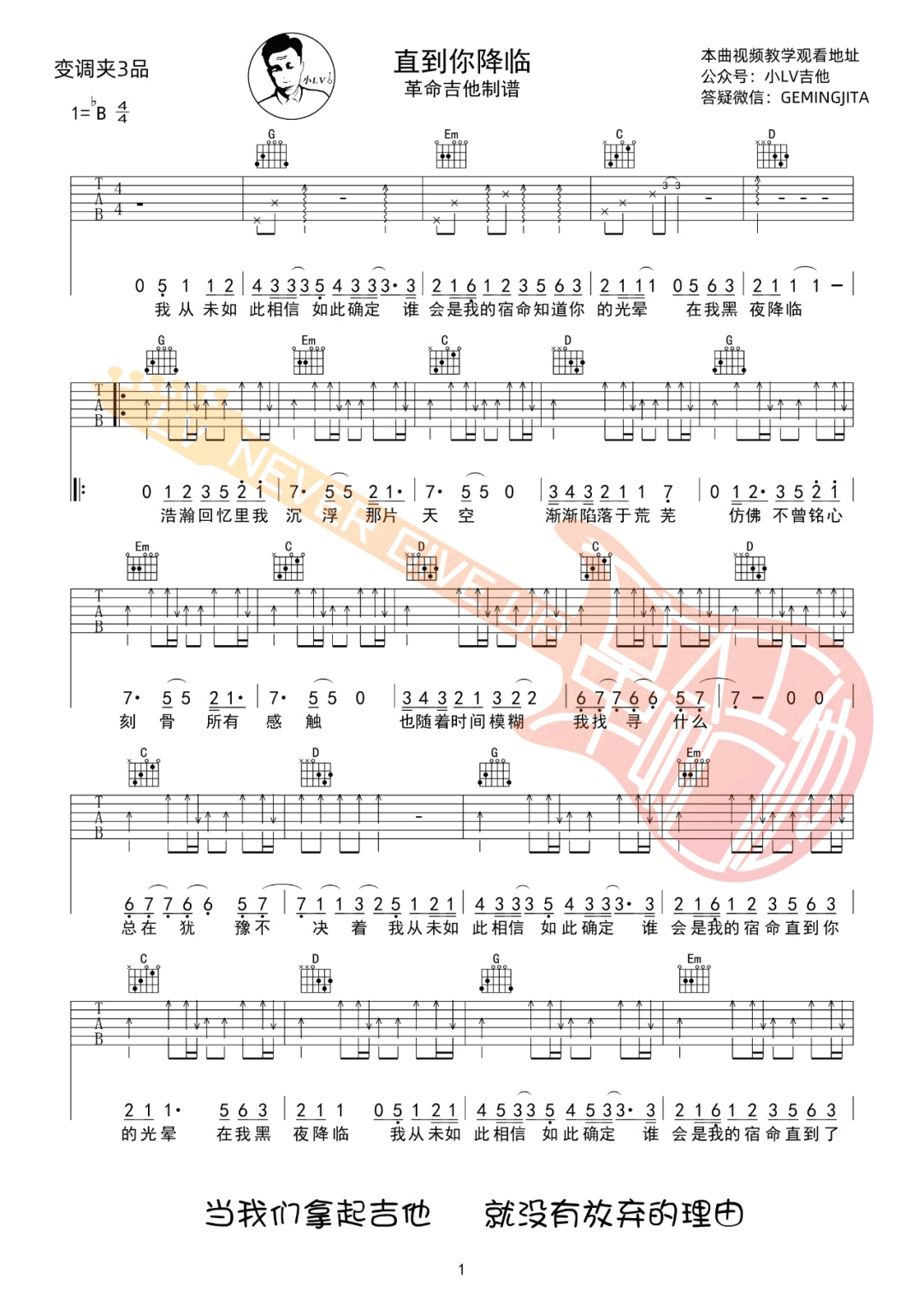直到你降临吉他谱_阿肆_G调演奏版 弹唱教学视频-图片1