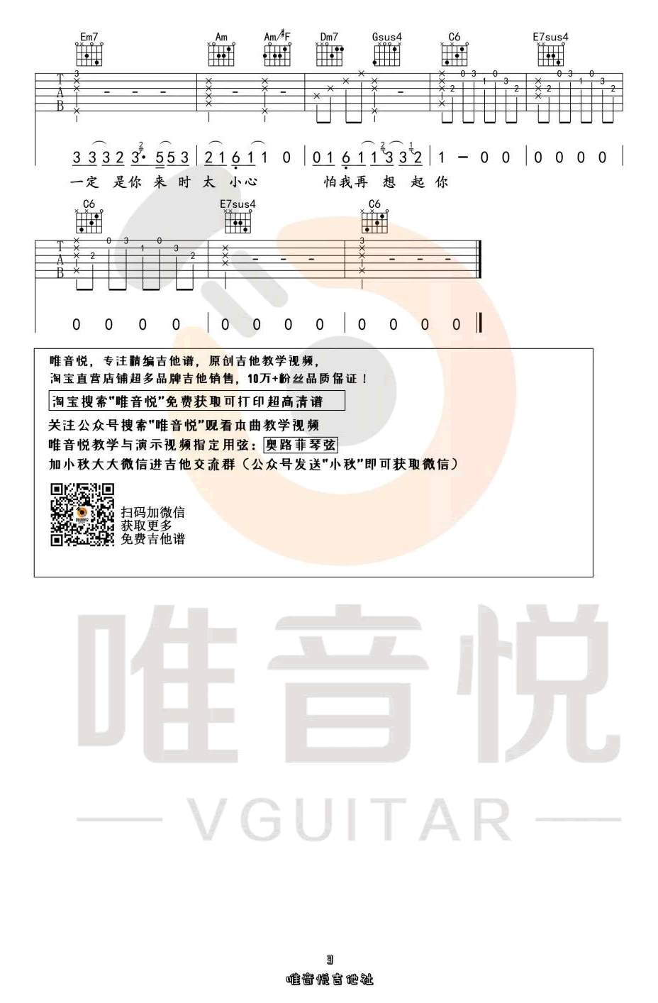 一荤一素吉他谱_毛不易_C调单音指法-图片1