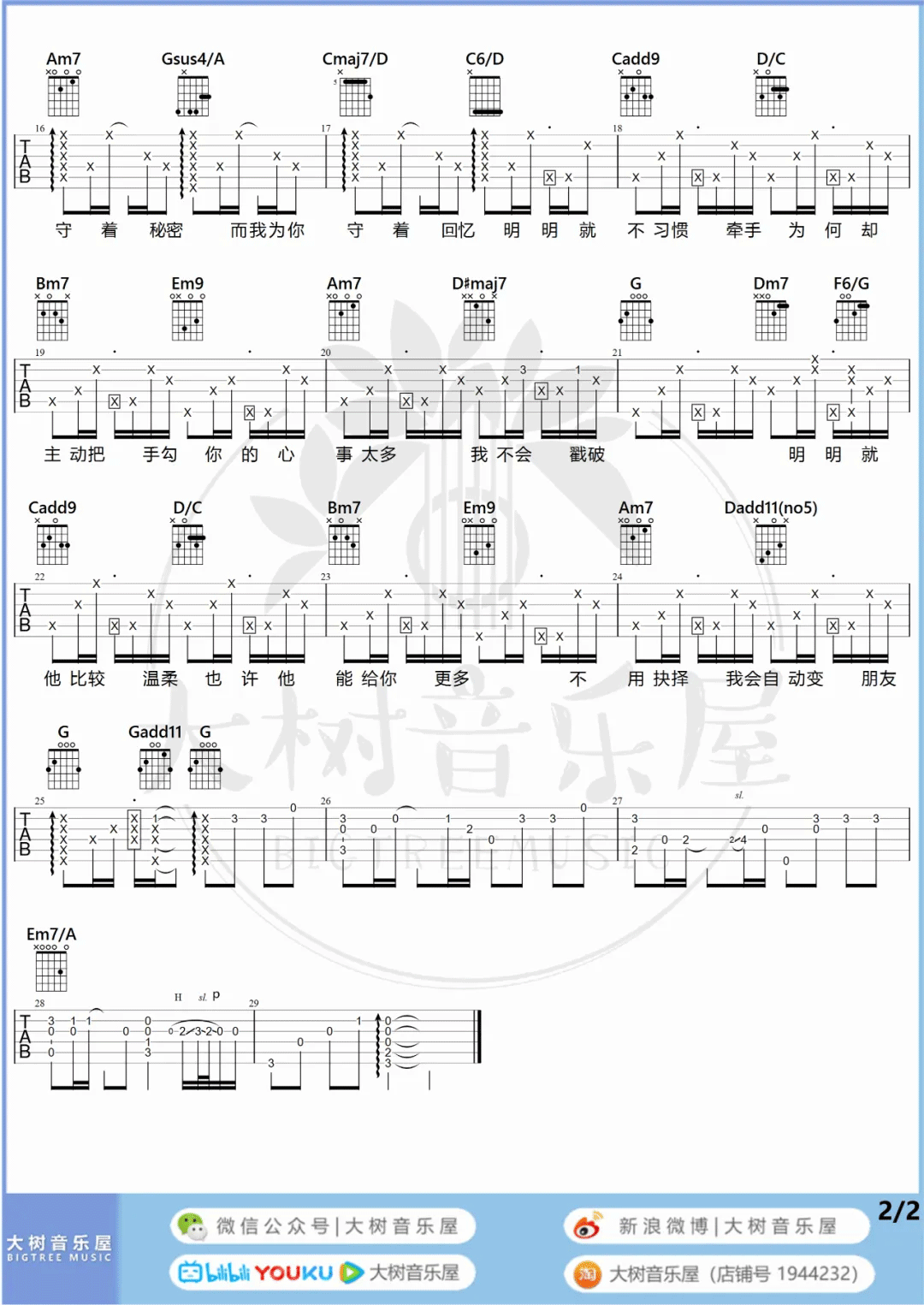 明明就吉他谱_周杰伦_G调单音版 弹唱教学视频-图片1