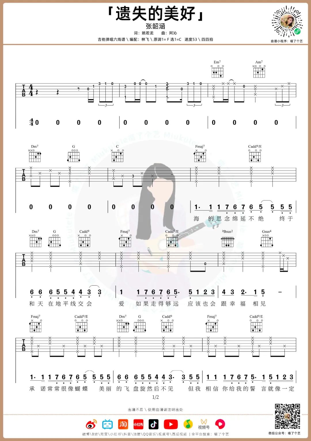 遗失的美好吉他谱_张韶涵_C调双音版 弹唱教学视频-图片1
