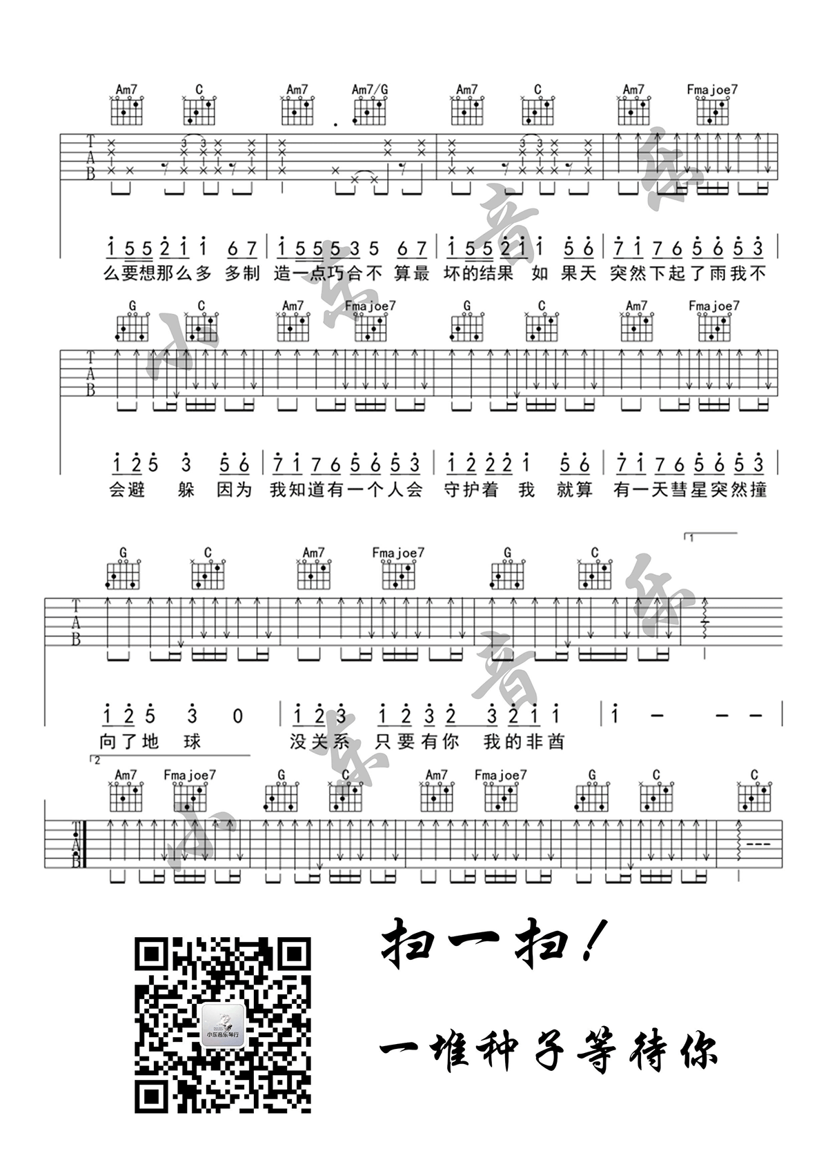 非酋吉他谱_薛明媛-朱贺_C调扫弦原版-图片1