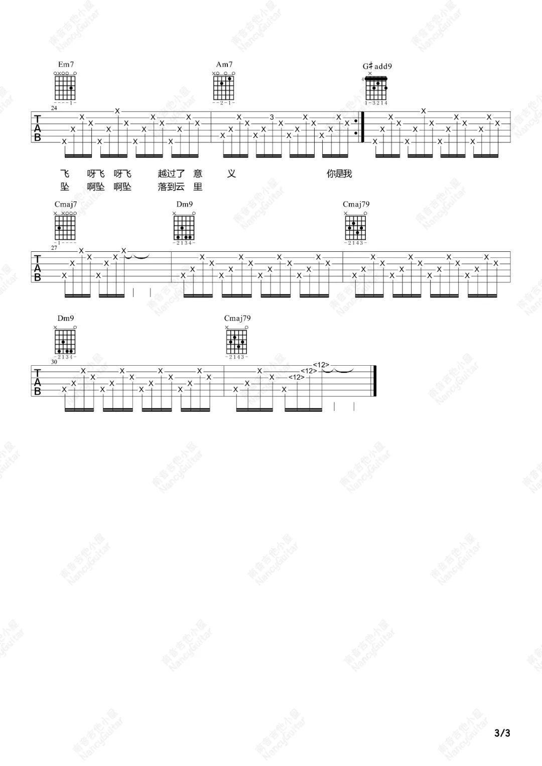 虚拟吉他谱_陈粒_C调扫弦版 弹唱教学视频-图片1