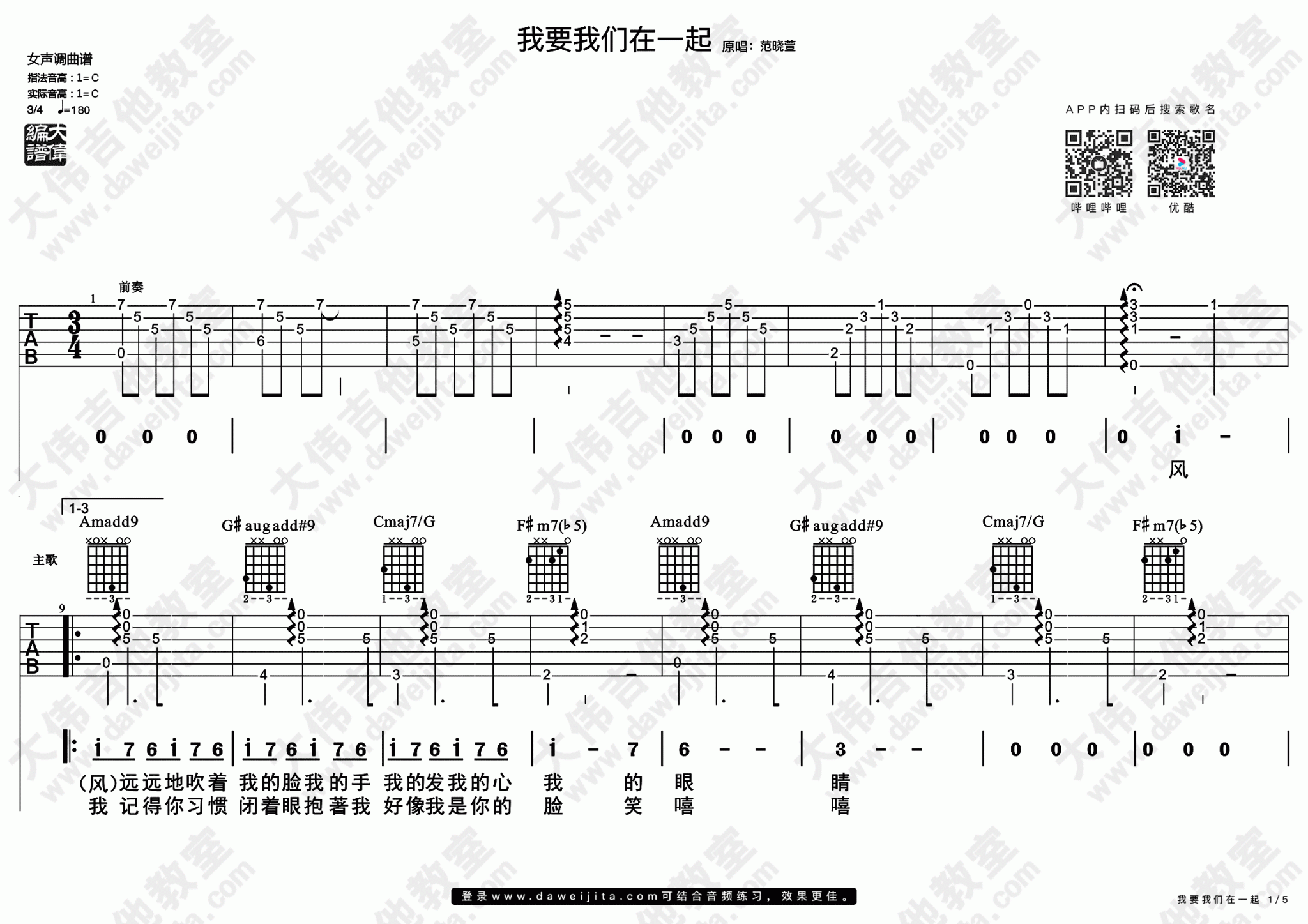我要我们在一起吉他谱_范晓萱_C调双音版 弹唱教学视频-图片1