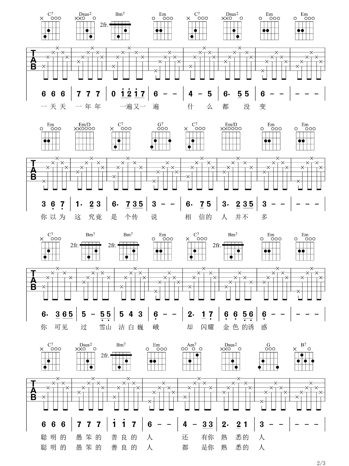 一念一生吉他谱2-李健