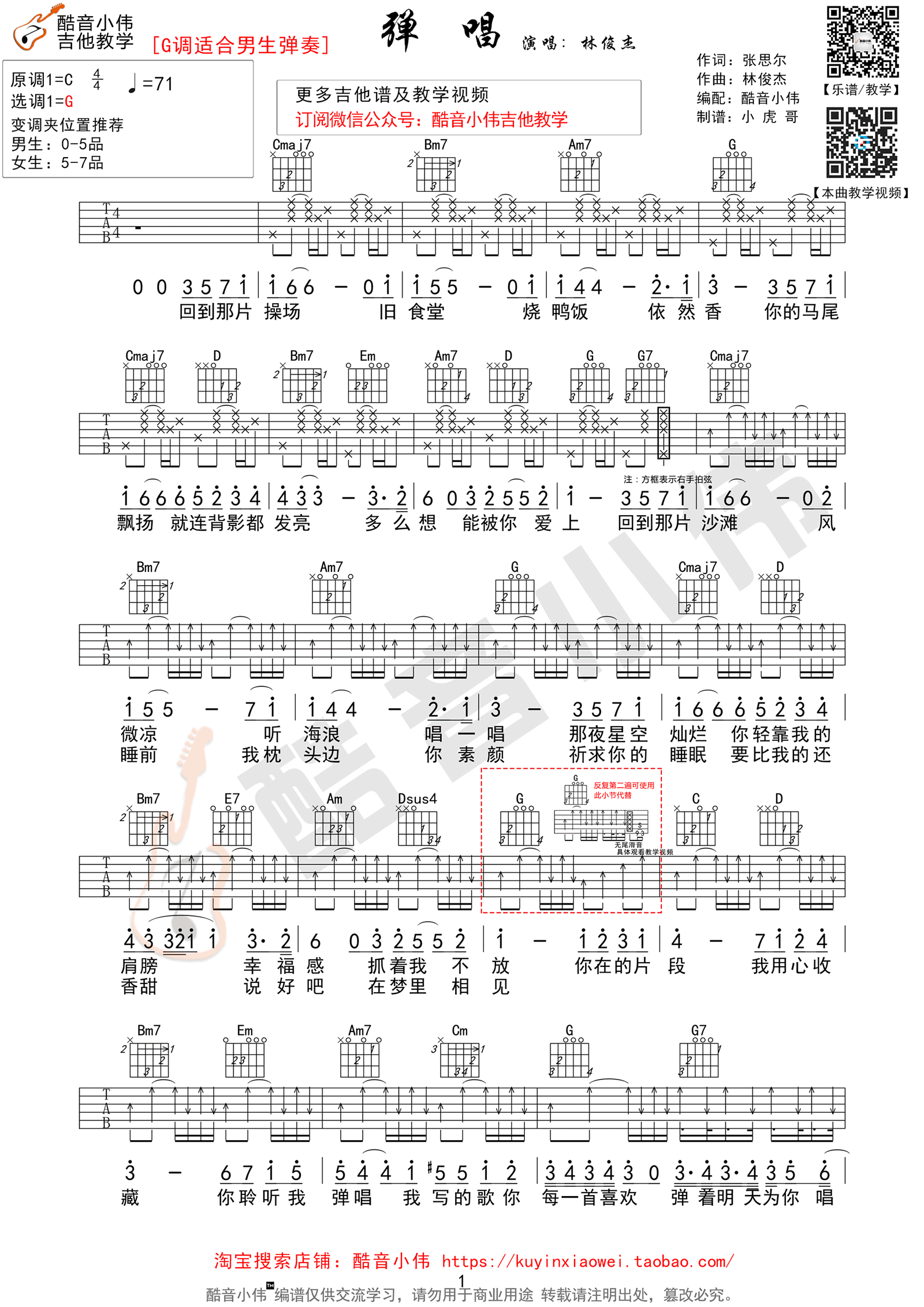 弹唱吉他谱_林俊杰_G调和弦版 弹唱教学视频-图片1