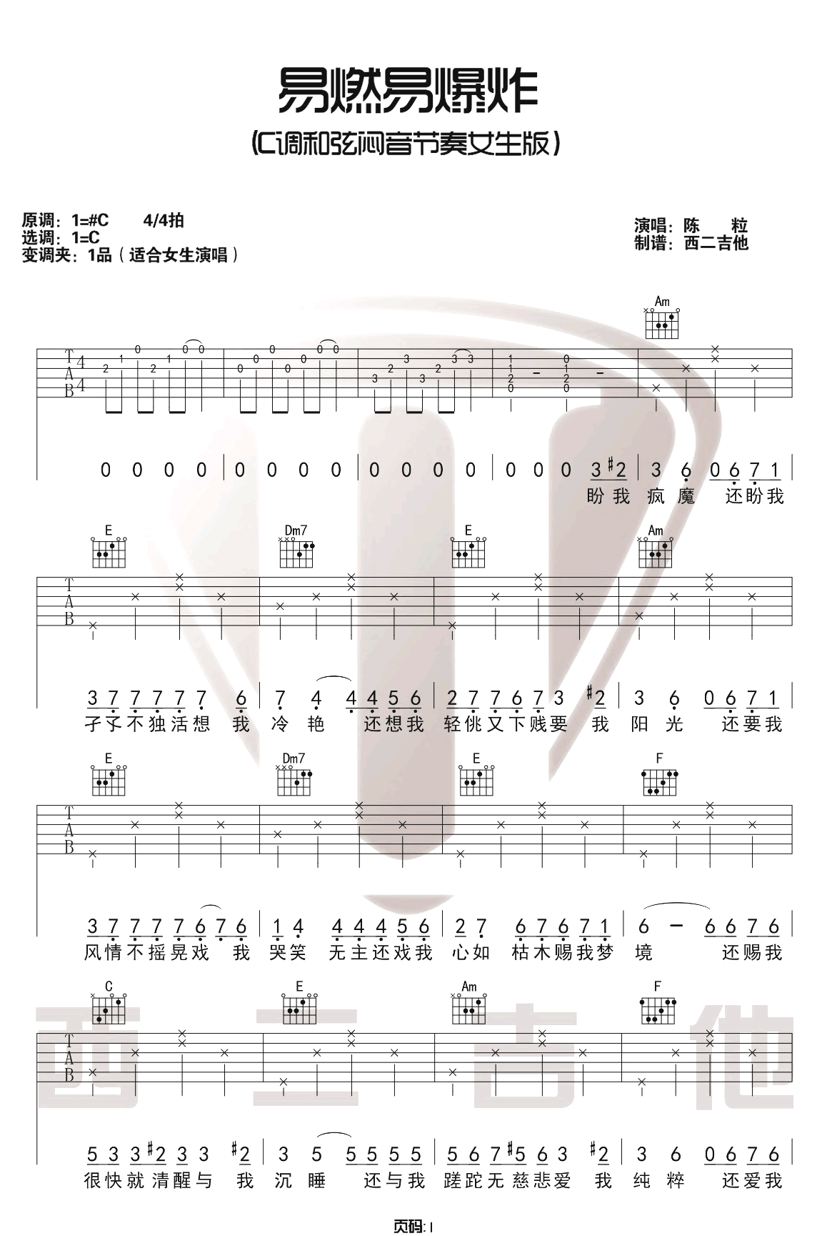 易燃易爆炸吉他谱_陈粒_C调单音版 弹唱教学视频-图片1
