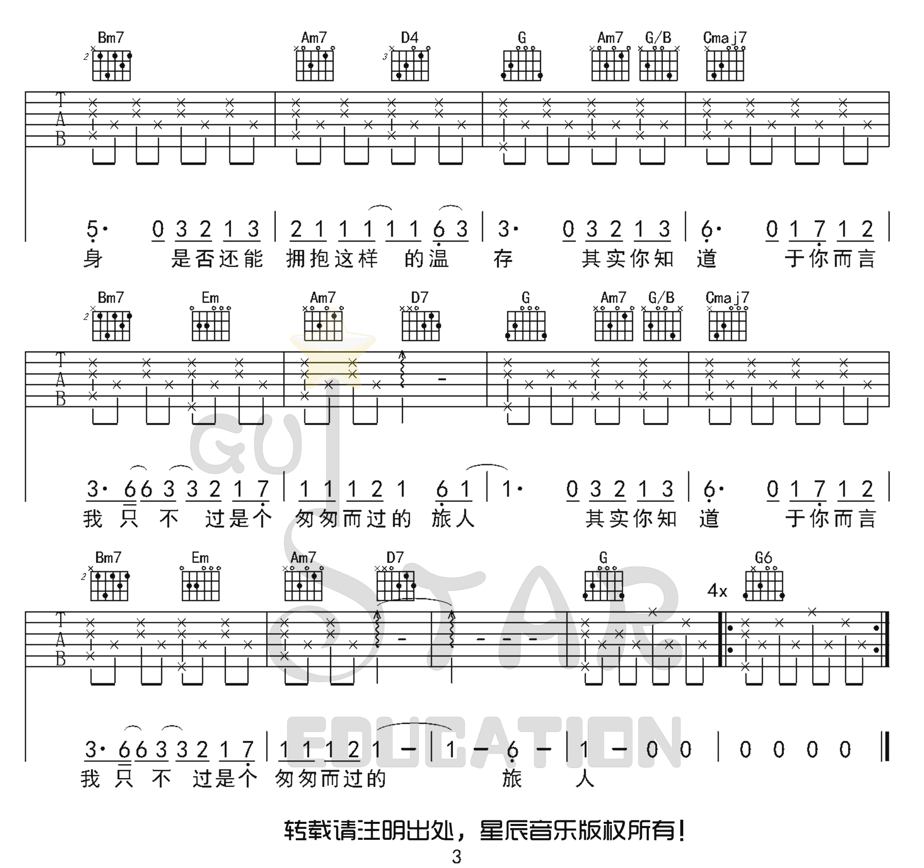 二零三吉他谱_毛不易_G调扫弦指法原版-图片1