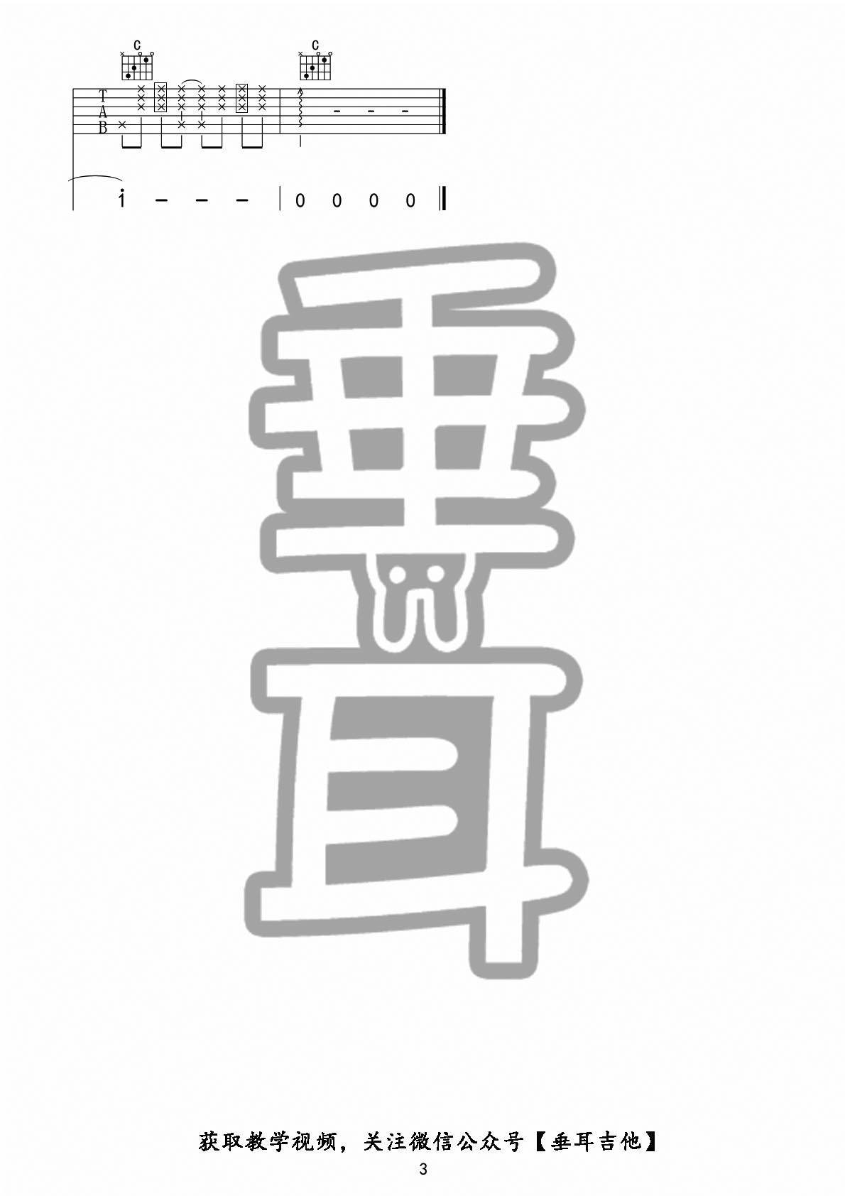 你被写在我的歌里吉他谱_苏打绿_C调调弦原版-图片1