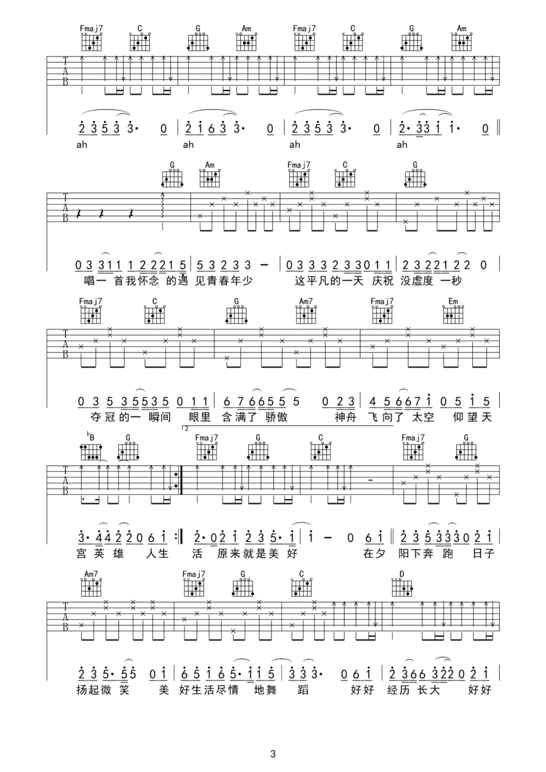 好好生活就是美好生活吉他谱_周深_C调扫弦原版-图片1