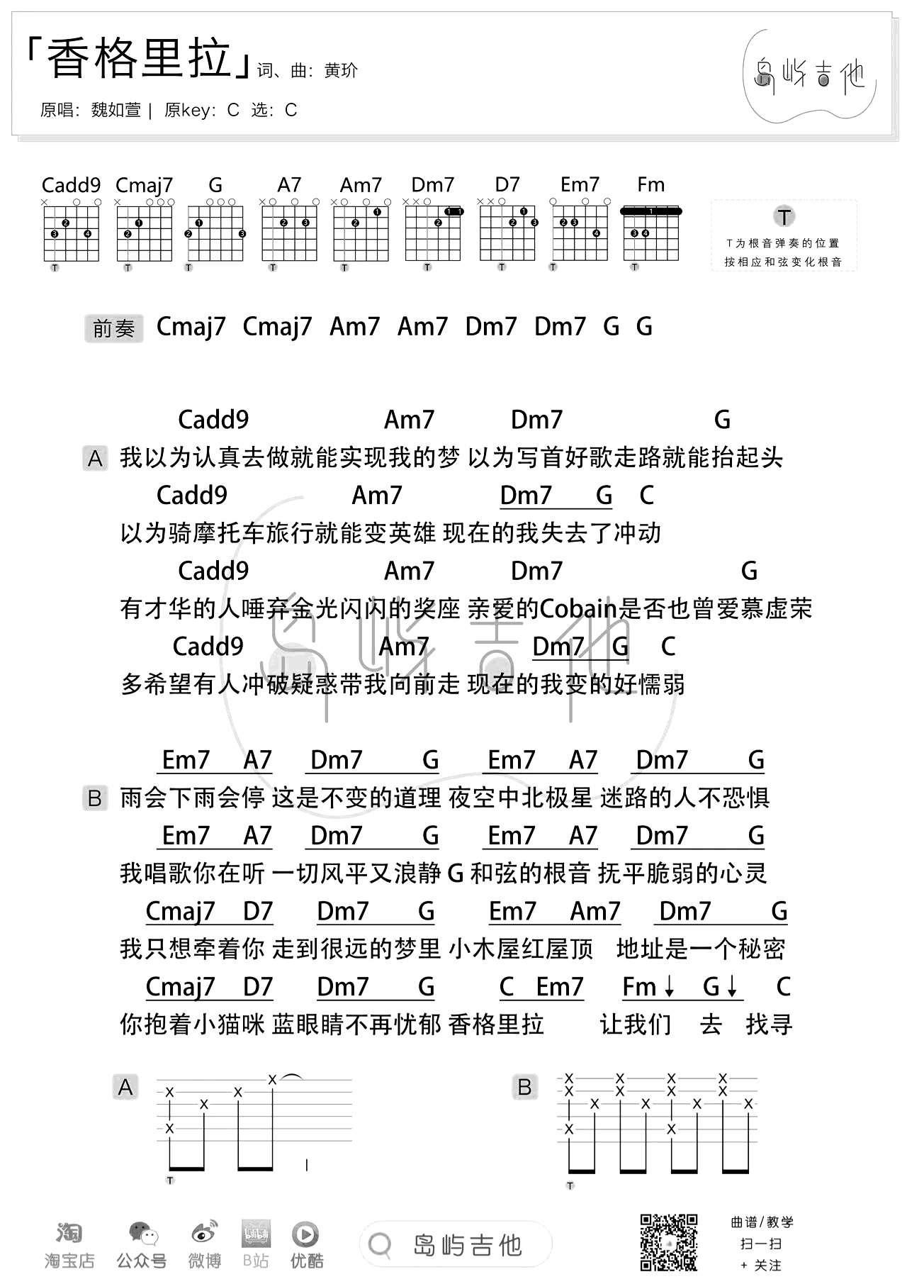 香格里拉吉他谱_魏如萱_C调和弦版 弹唱教学视频-图片1