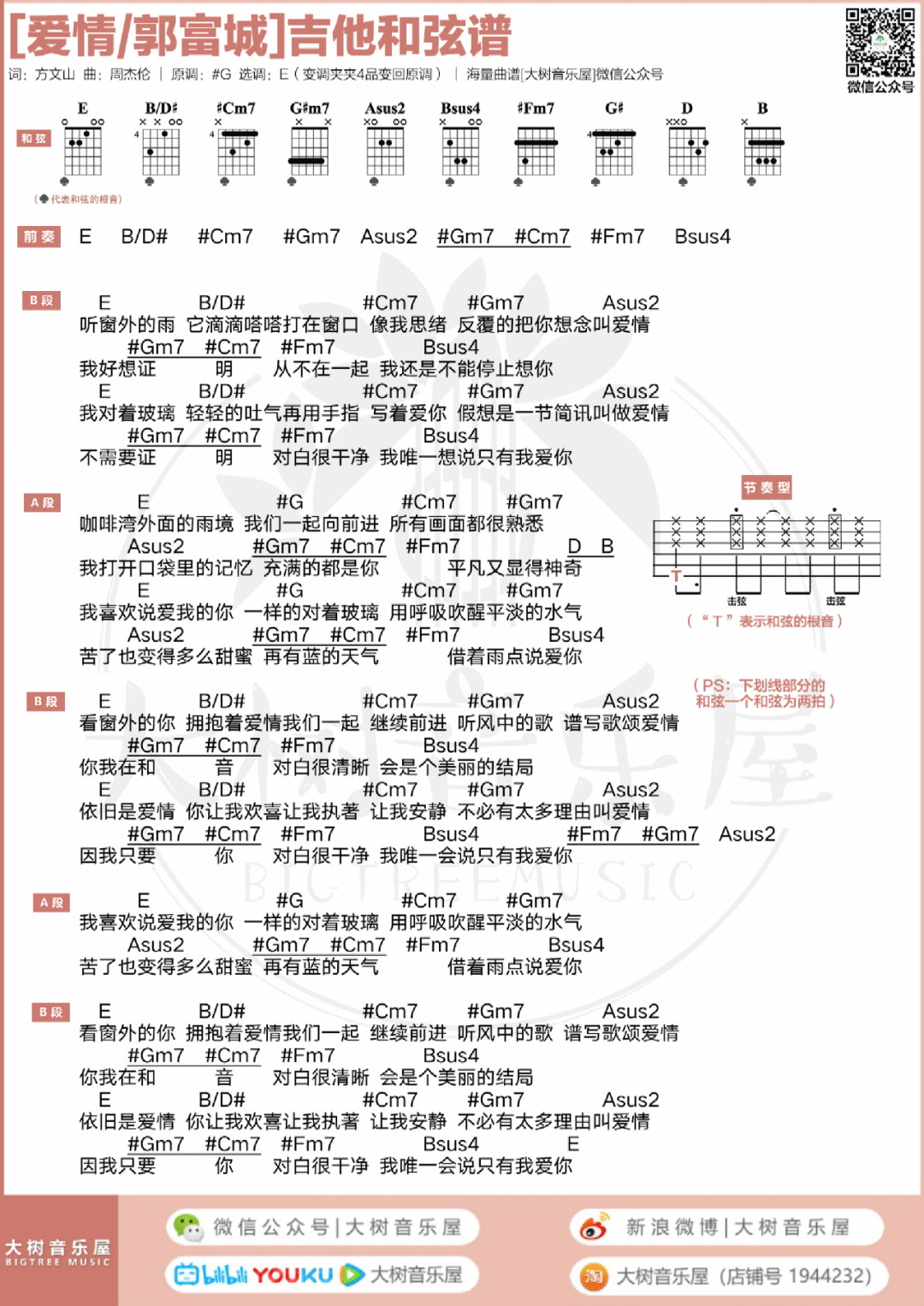 爱情吉他谱_郭富城_E调双音版 弹唱教学视频-图片1