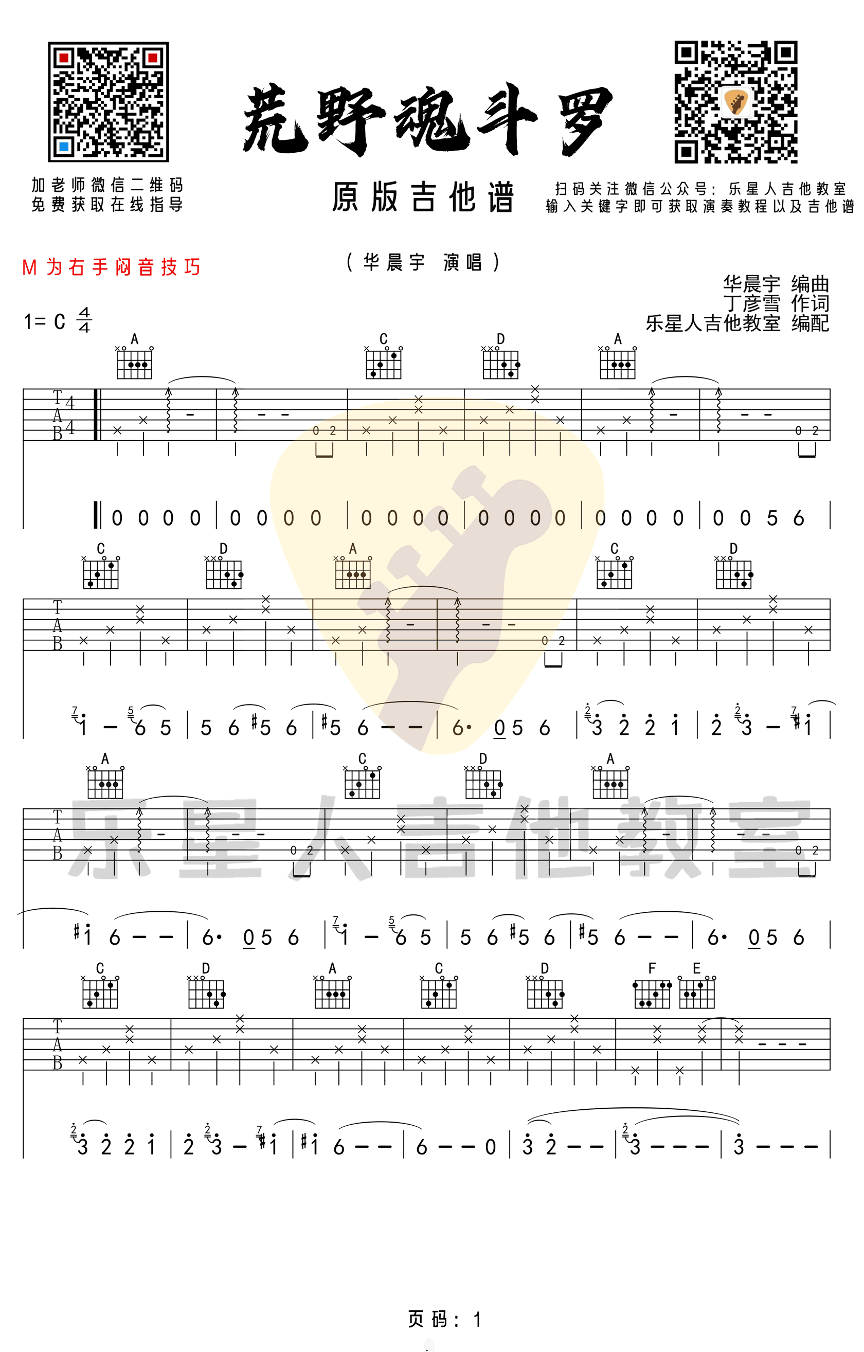 荒野魂斗罗吉他谱1-华晨宇