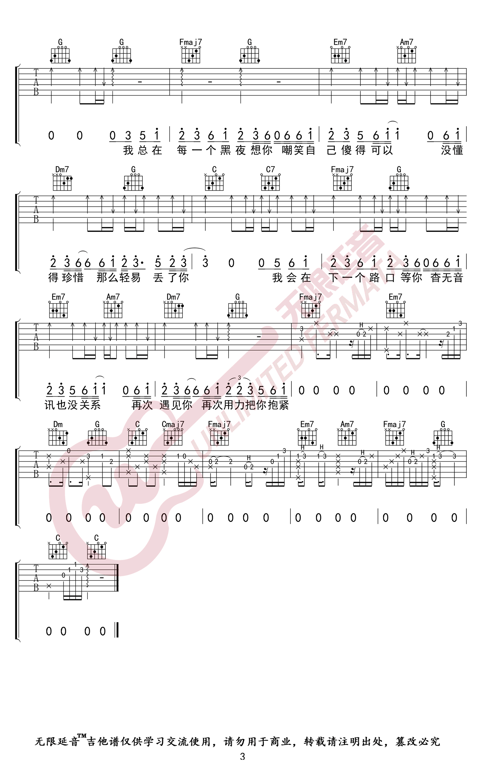 丢了你吉他谱_井胧_C调调弦指法原版-图片1