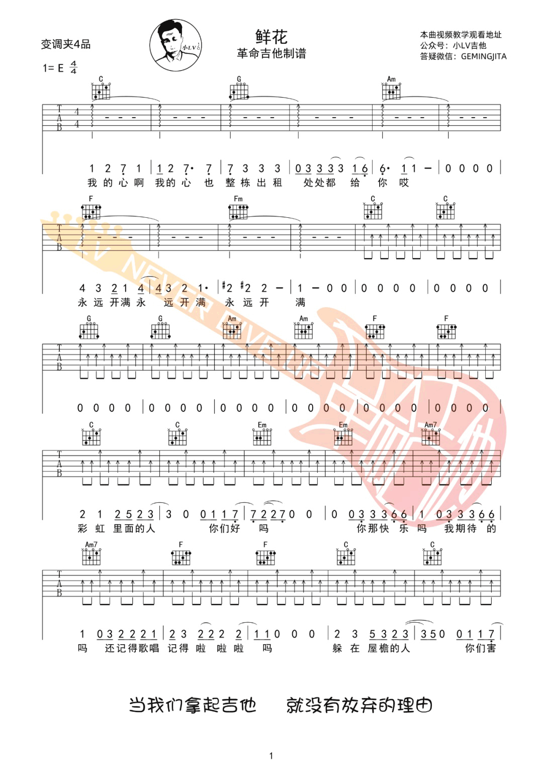 鲜花吉他谱_回春丹乐队_C调和弦版 弹唱教学视频-图片1