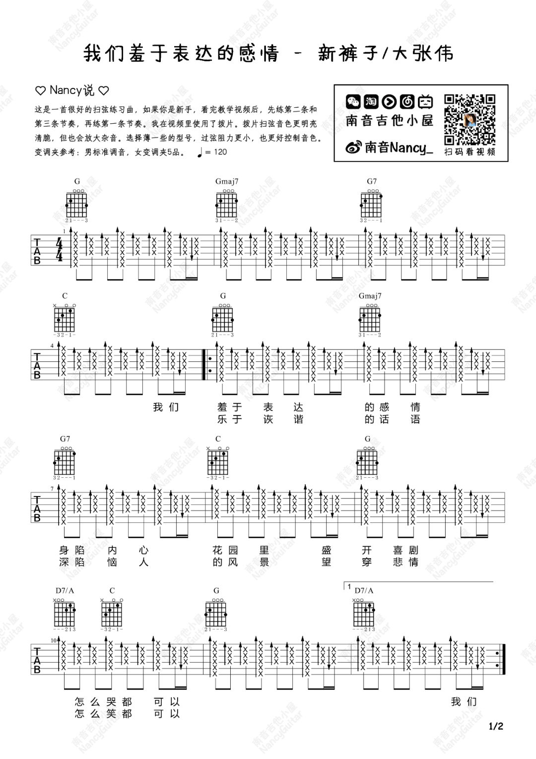 我们羞于表达的感情吉他谱_新裤子乐队-大张伟_G调和弦版 弹唱教学视频-图片1