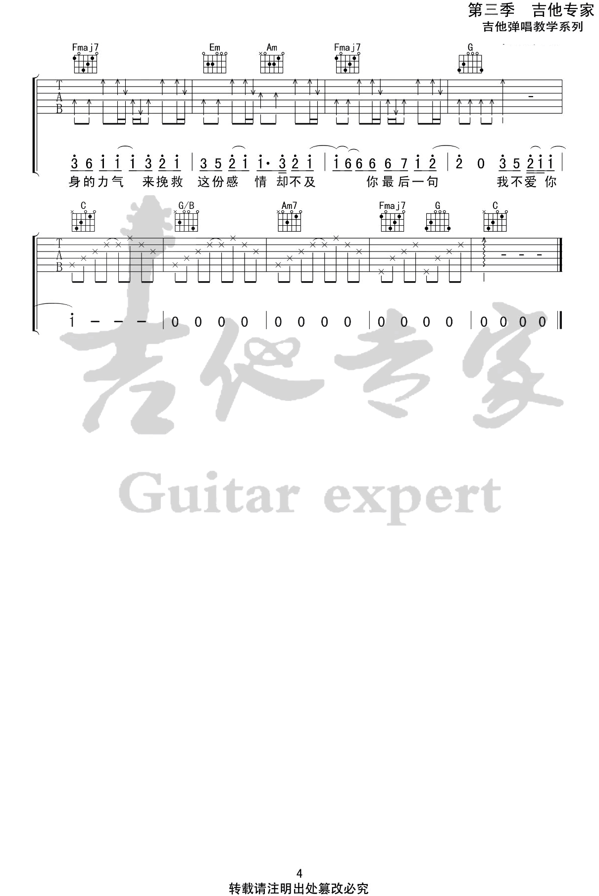 最吉他谱_刘大壮_C调双音指法-图片1