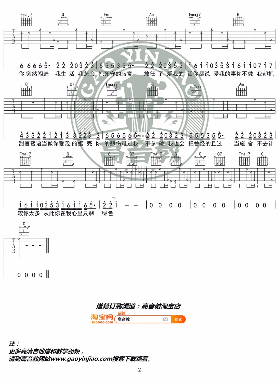 绿色吉他谱_陈雪凝_C调双音指法简单扫弦版-图片1